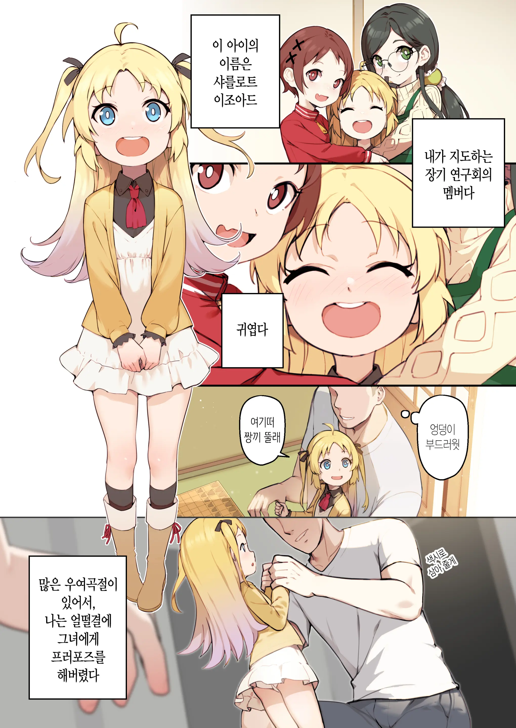 Chiisana Hanayome | 어린 새색시 (Decensored)