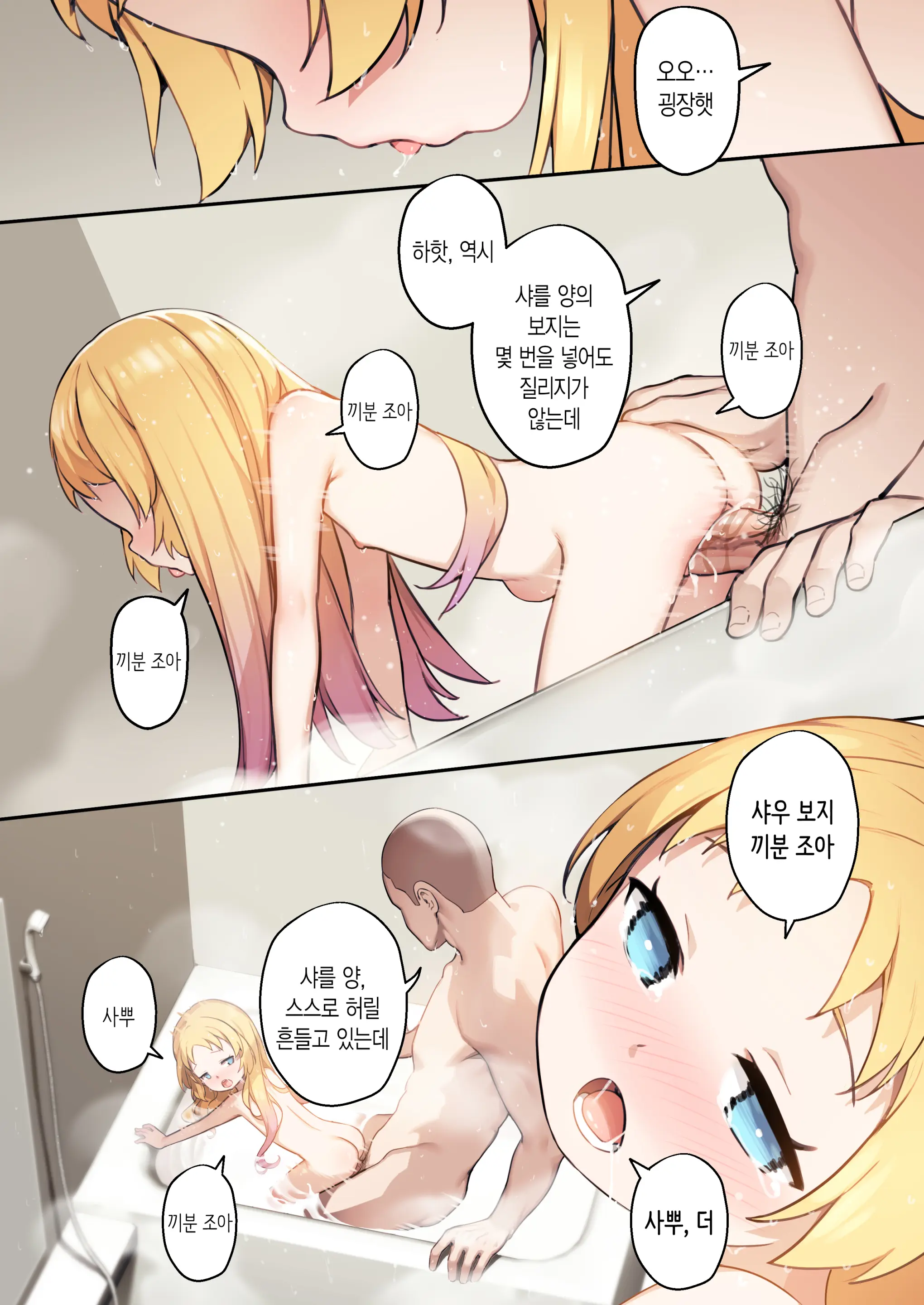 Chiisana Hanayome | 어린 새색시 (Decensored)