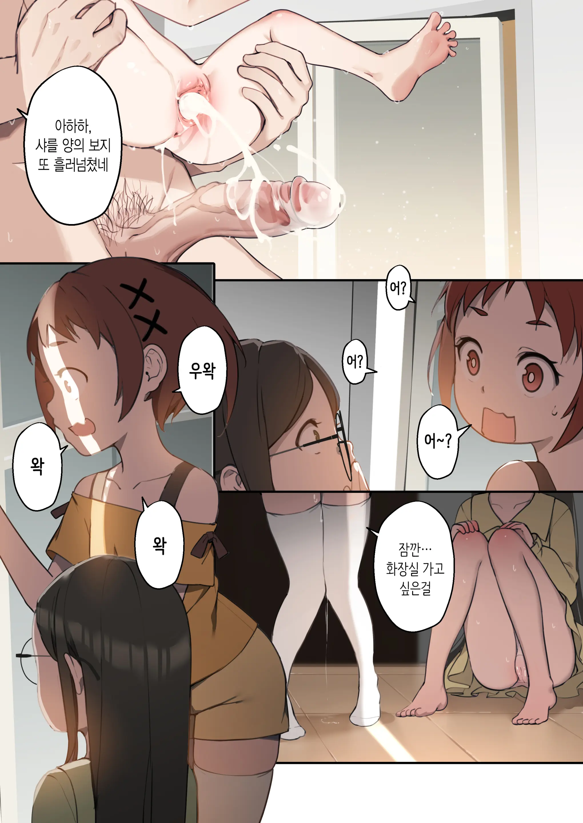 Chiisana Hanayome | 어린 새색시 (Decensored)