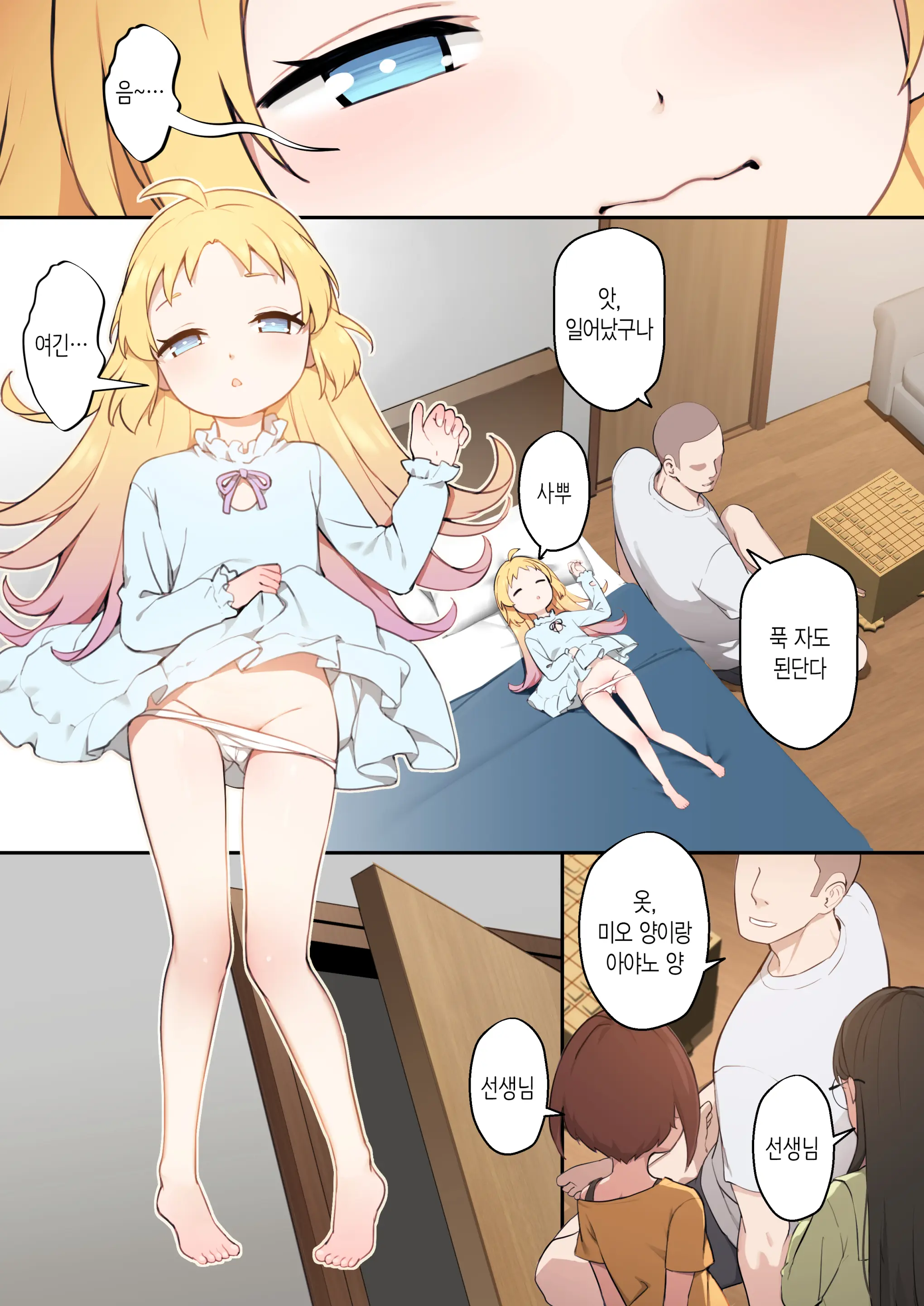 Chiisana Hanayome | 어린 새색시 (Decensored)