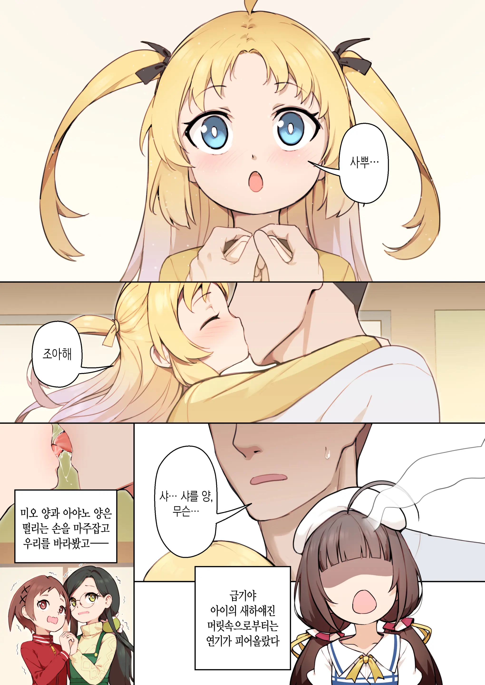 Chiisana Hanayome | 어린 새색시 (Decensored)