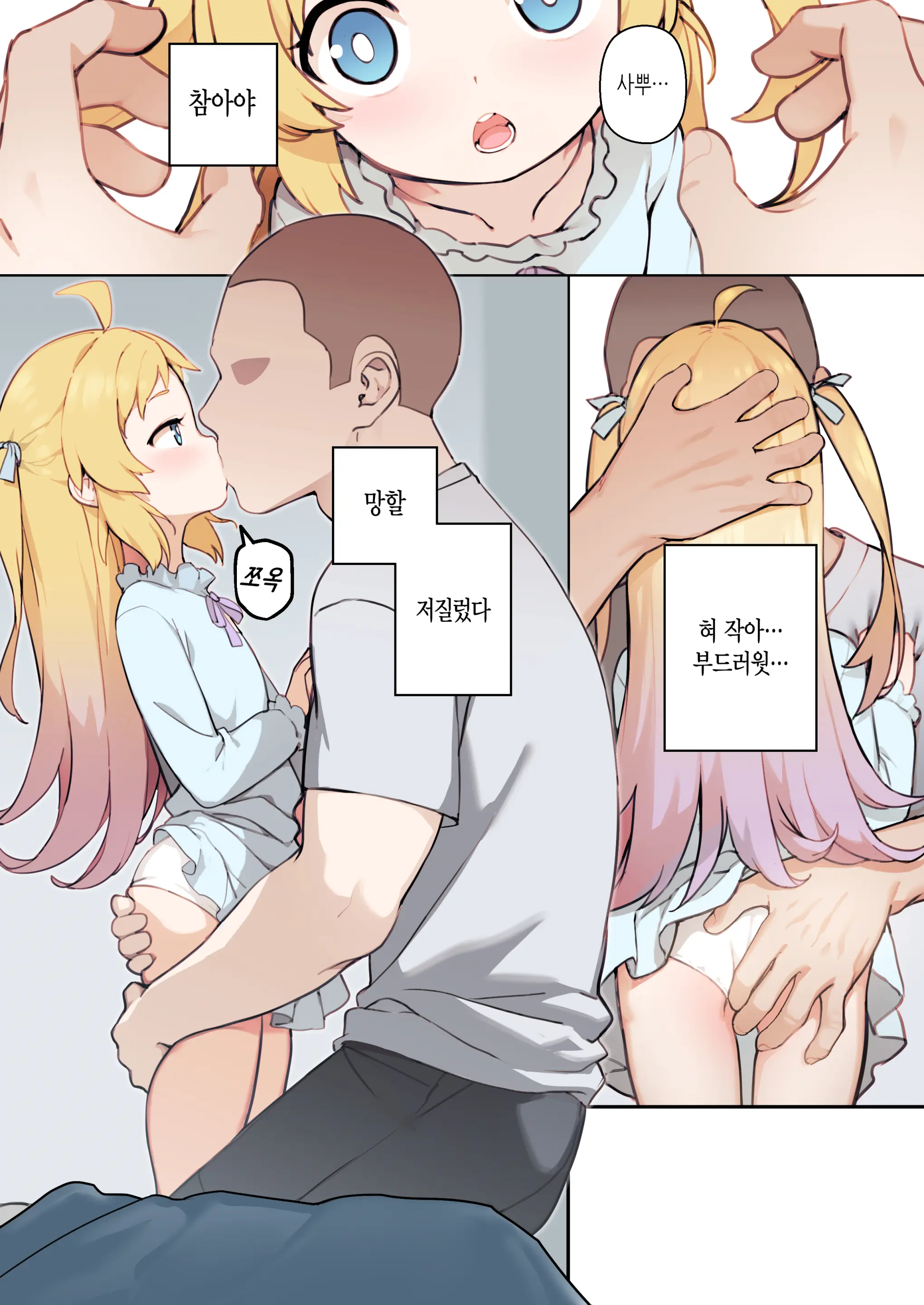Chiisana Hanayome | 어린 새색시 (Decensored)