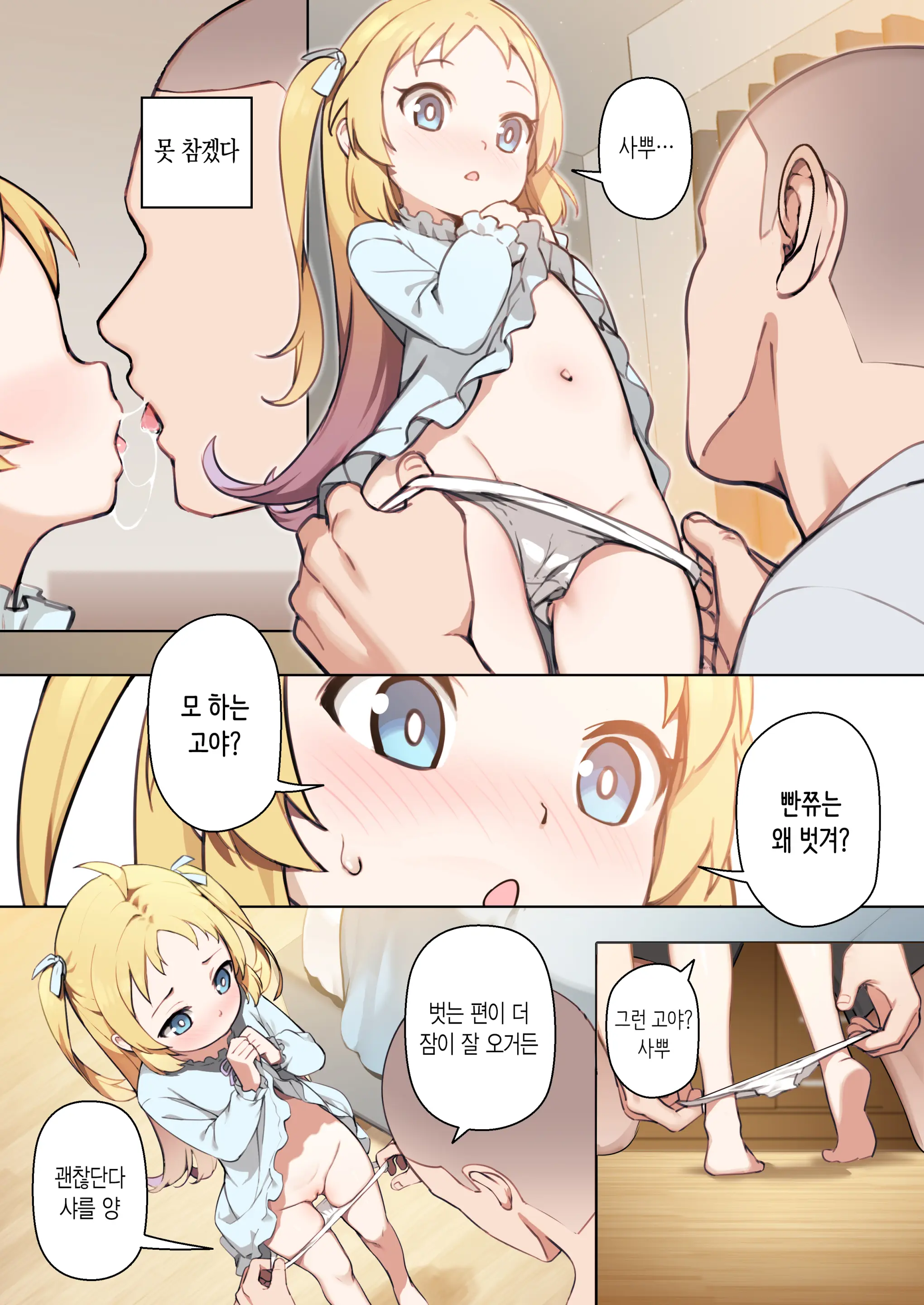Chiisana Hanayome | 어린 새색시 (Decensored)