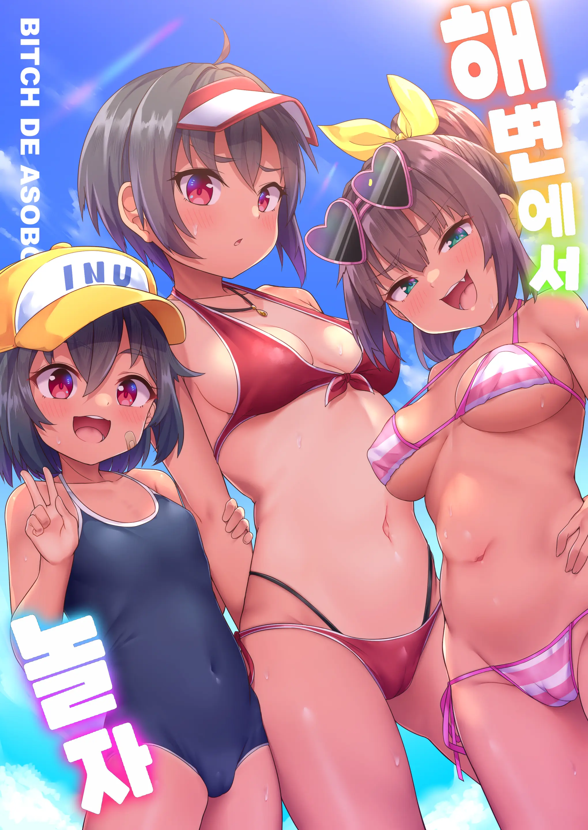Beach De Asobo | 해변에서 놀자 (Decensored)