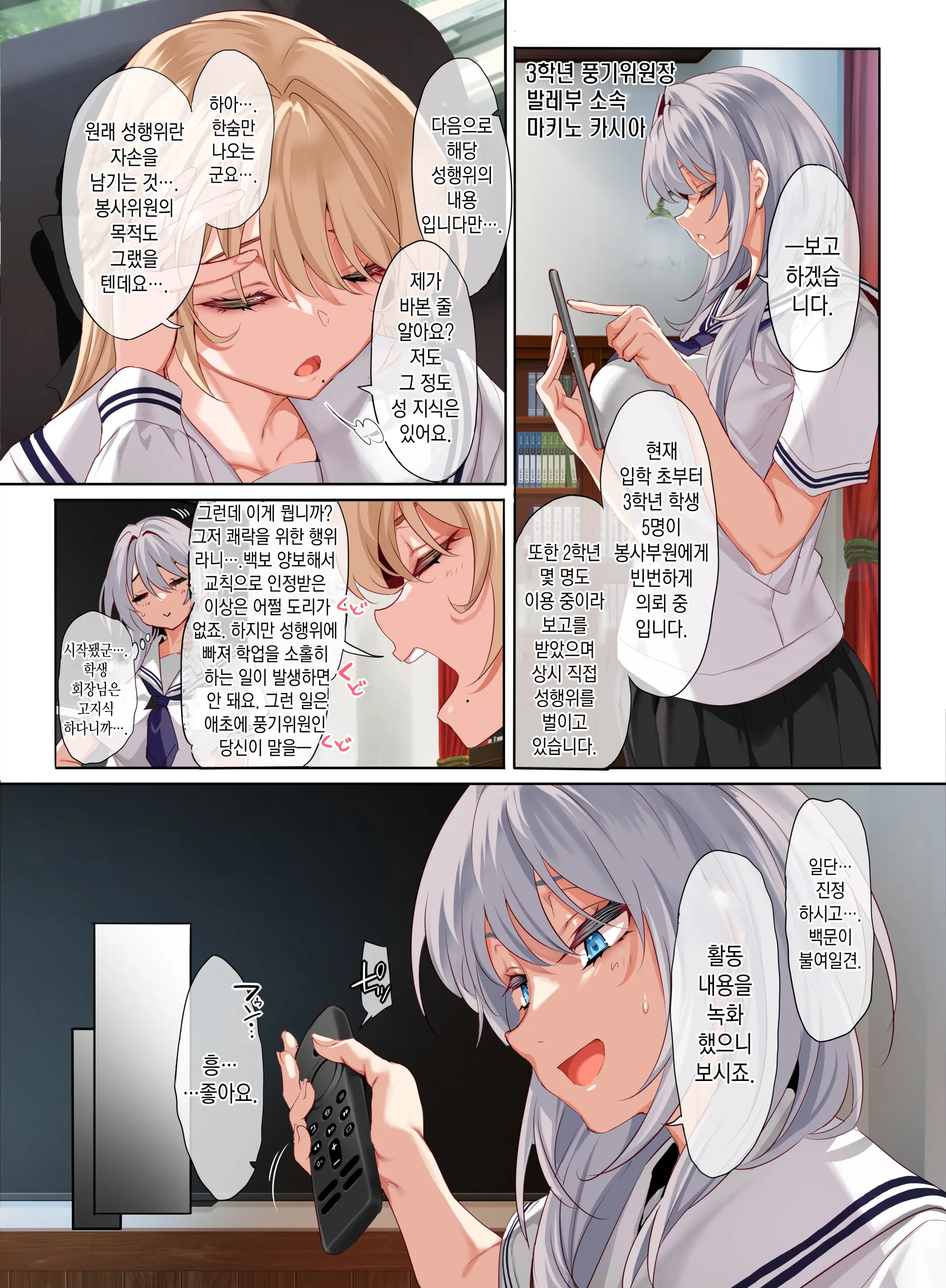 Jogakkou De Otoko Hitori Na Node Kousoku De Seiyoku No Hakeguchi Ni Sareru Nichijou 3-Jigenme | 여학교에 남자가 한 명이라 교칙으로 성욕 배출구가 되는 일상 -3교시-