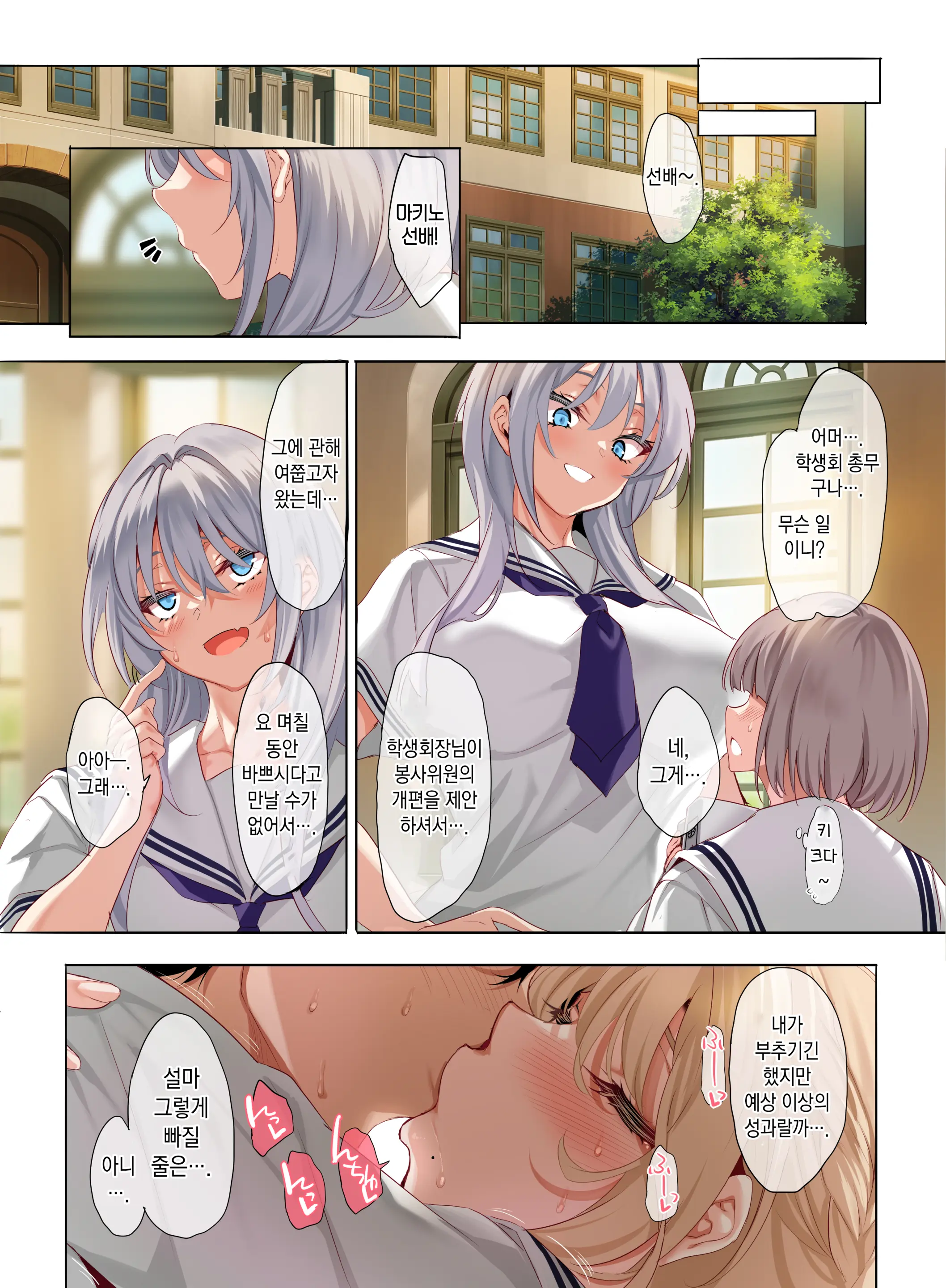 Jogakkou De Otoko Hitori Na Node Kousoku De Seiyoku No Hakeguchi Ni Sareru Nichijou 3-Jigenme | 여학교에 남자가 한 명이라 교칙으로 성욕 배출구가 되는 일상 -3교시-