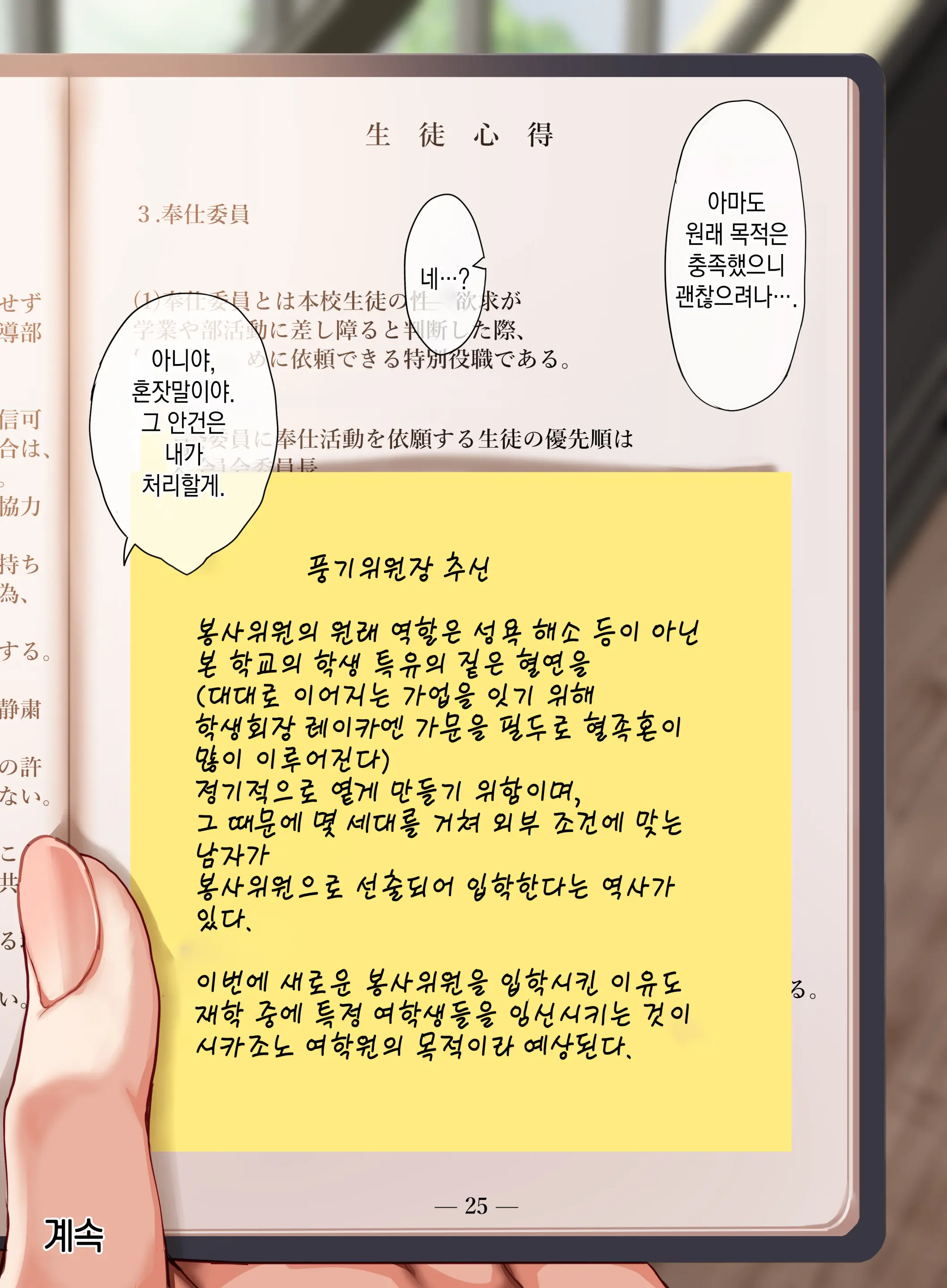 Jogakkou De Otoko Hitori Na Node Kousoku De Seiyoku No Hakeguchi Ni Sareru Nichijou 3-Jigenme | 여학교에 남자가 한 명이라 교칙으로 성욕 배출구가 되는 일상 -3교시-