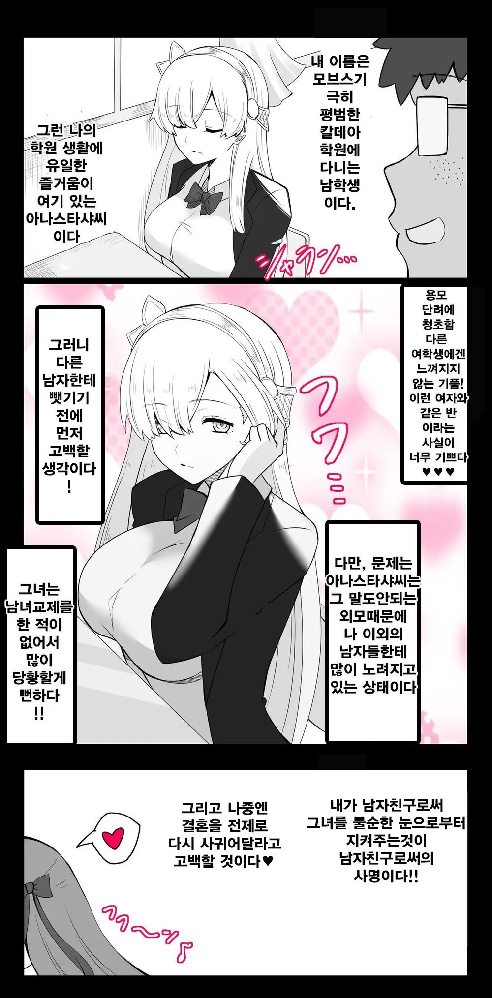 "Chaldea Gakuen BB Channel-Bu" Ch.6~9