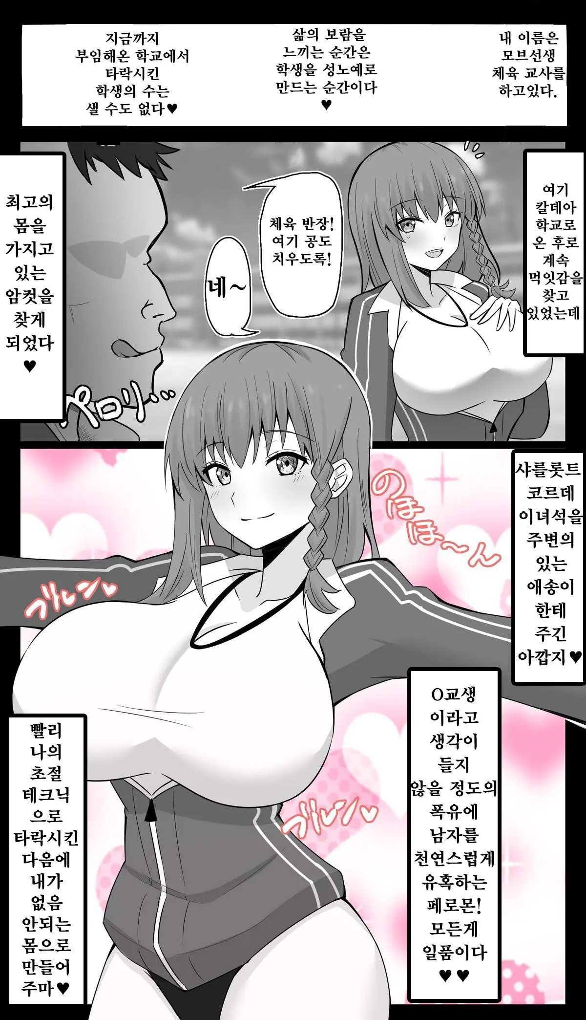 "Chaldea Gakuen BB Channel-Bu" Ch.6~9