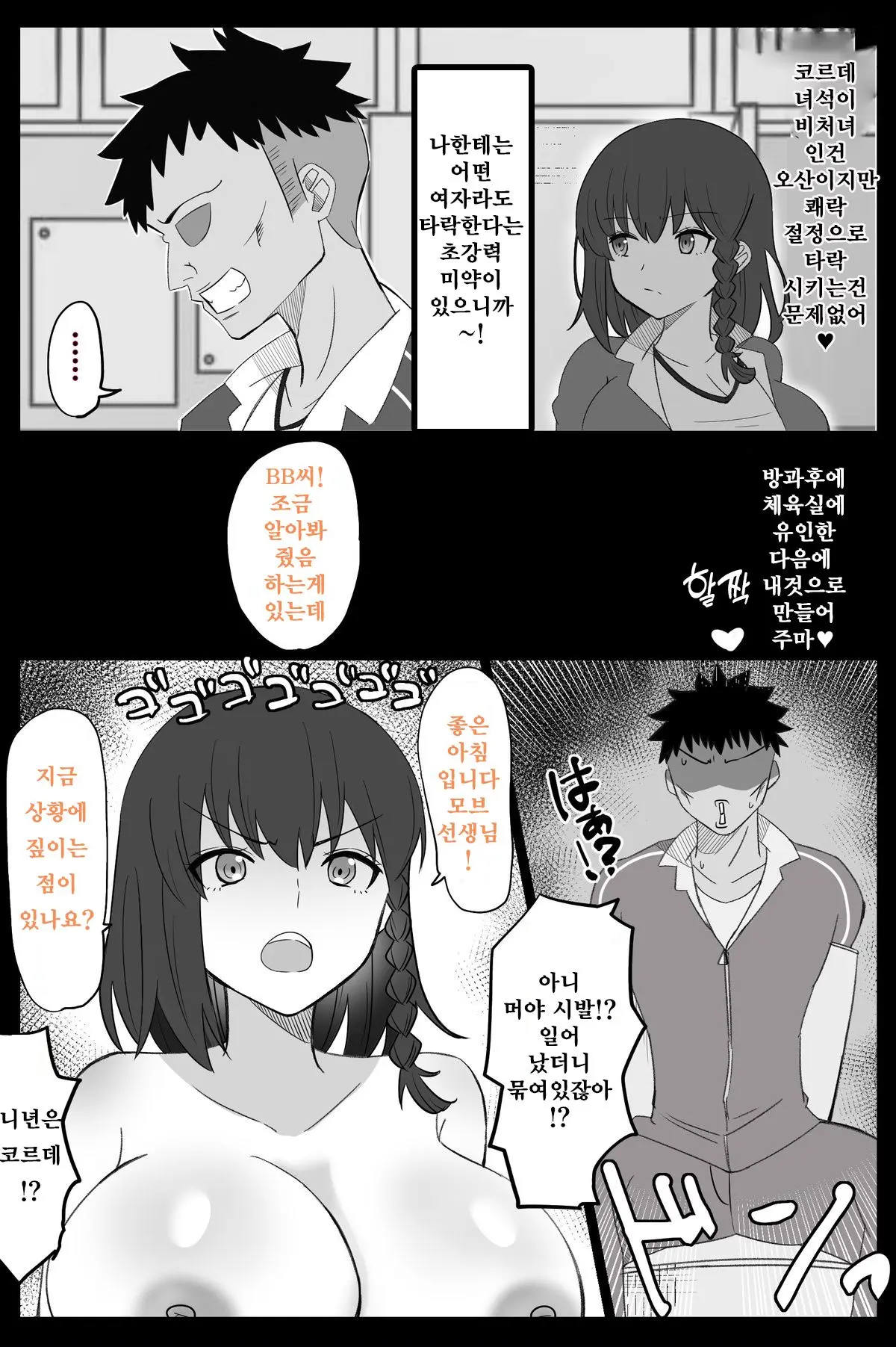 "Chaldea Gakuen BB Channel-Bu" Ch.6~9