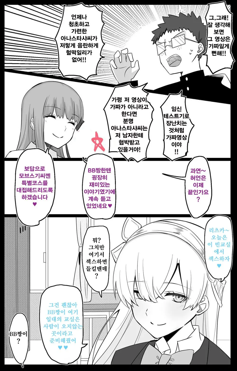 "Chaldea Gakuen BB Channel-Bu" Ch.6~9
