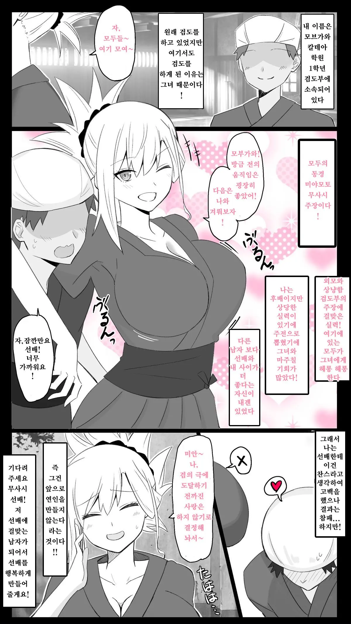 "Chaldea Gakuen BB Channel-Bu" Ch.6~9