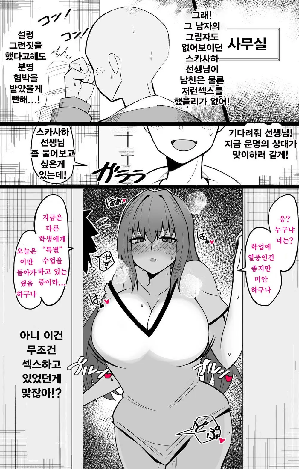 "Chaldea Gakuen BB Channel-Bu" Ch.6~9