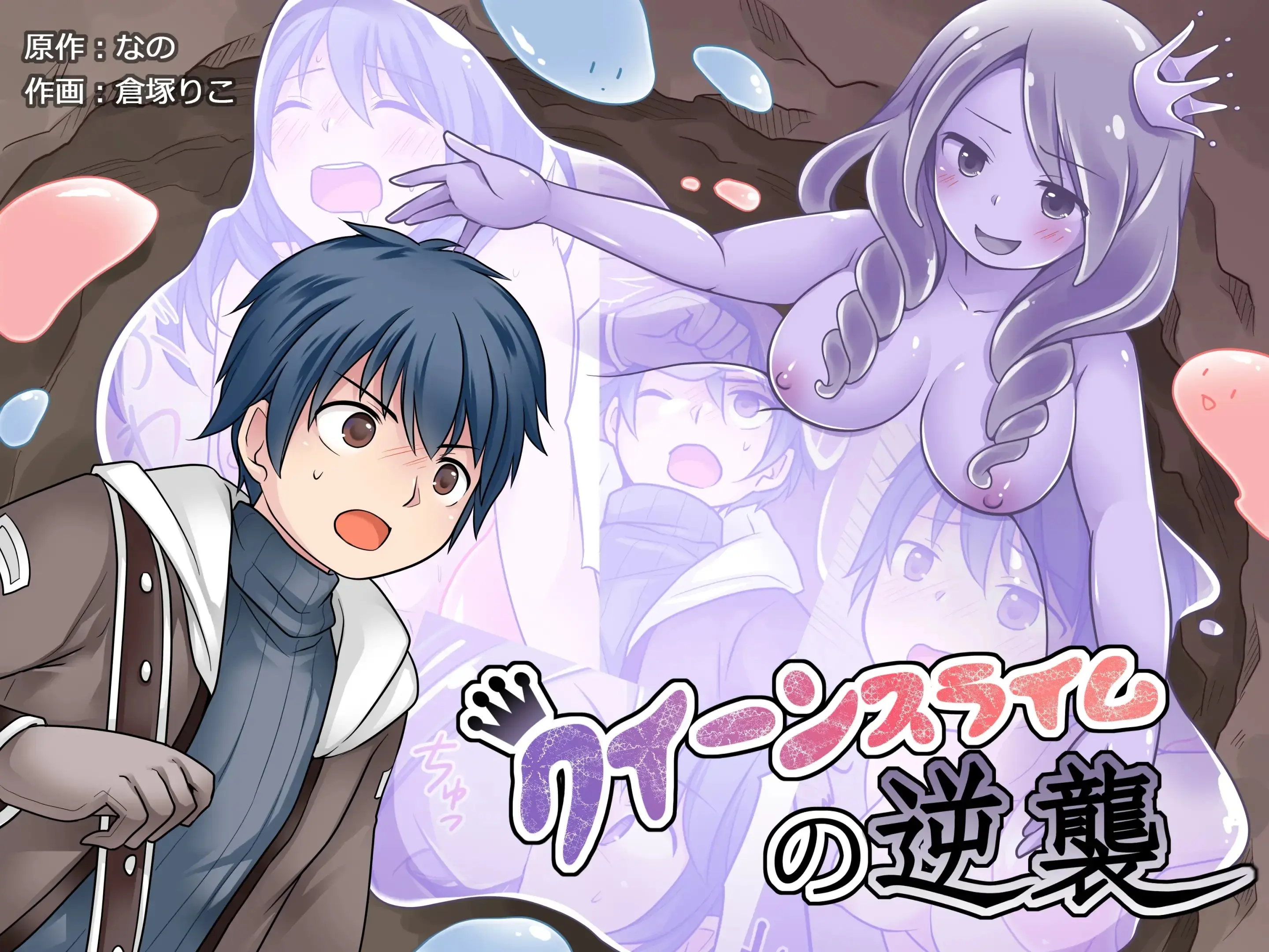 Queen Slime No Gyakushuu