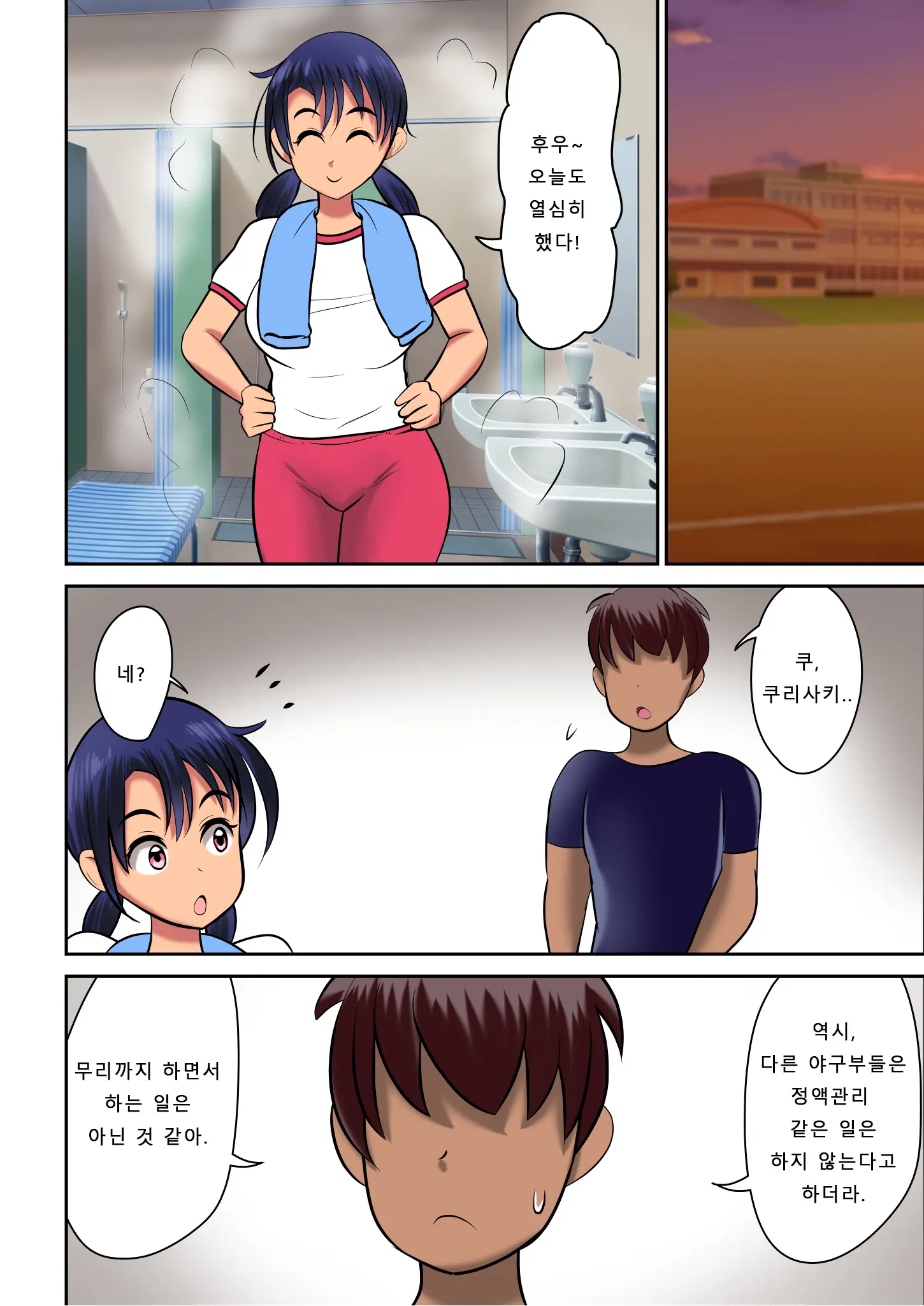 Manager No Oshigoto | 매니저의 일
