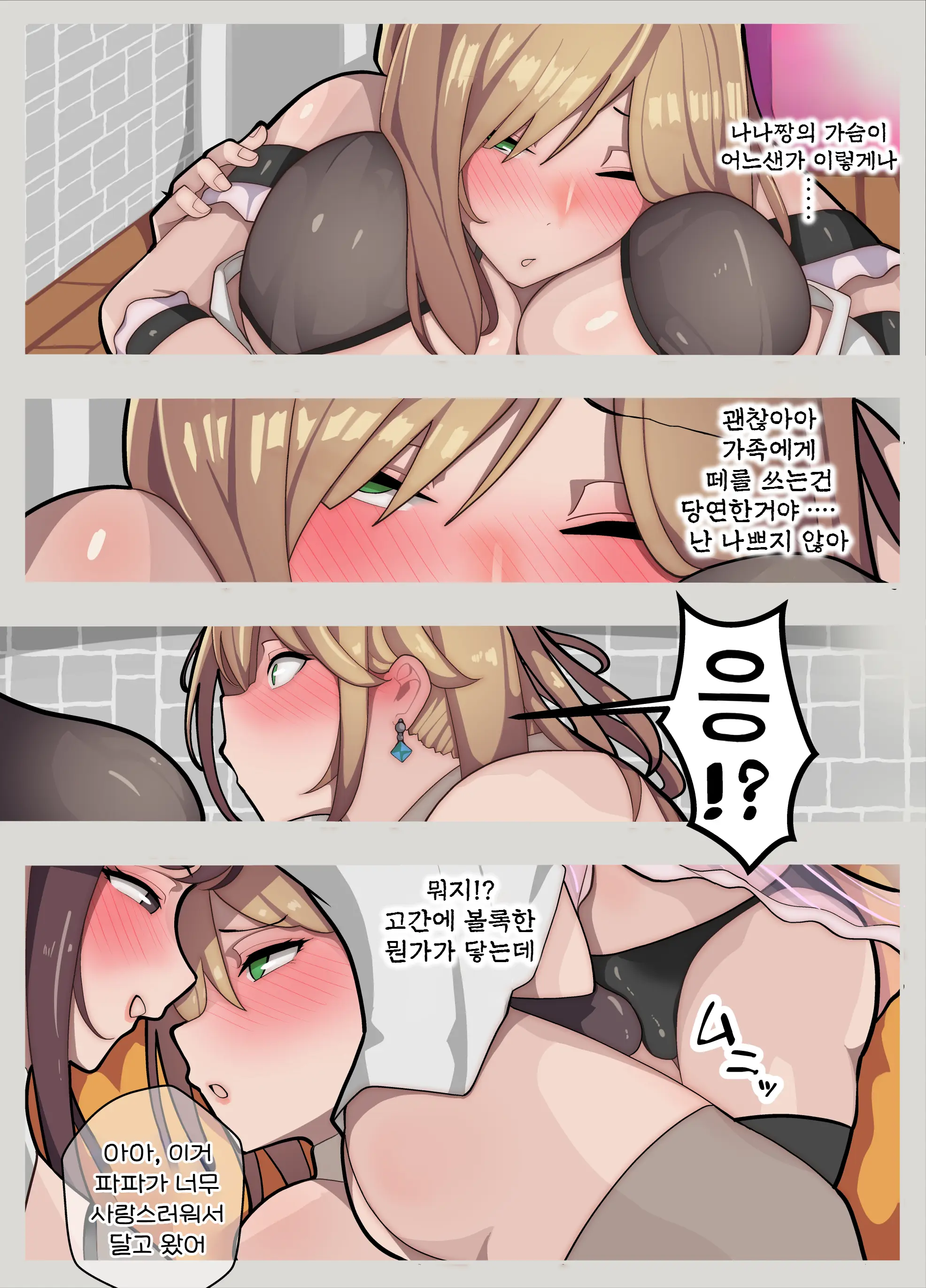 Hime-Chan Chi ~Papa Wa Hime-Chan, Watashi Wa Otto To Narite~ | 히메짱 ~파파는 히메짱, 나는 남편이 되어~