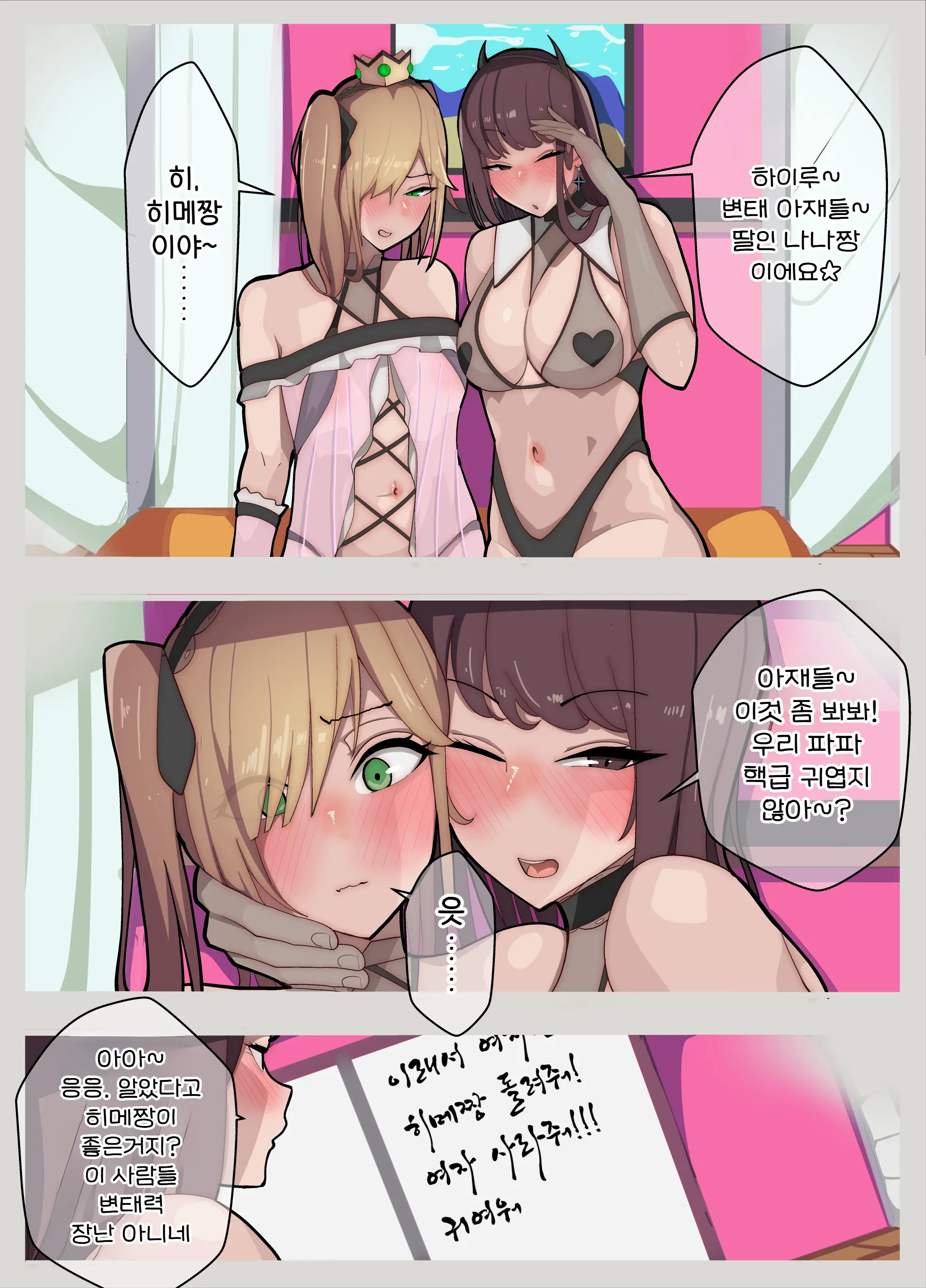 Hime-Chan Chi ~Papa Wa Hime-Chan, Watashi Wa Otto To Narite~ | 히메짱 ~파파는 히메짱, 나는 남편이 되어~