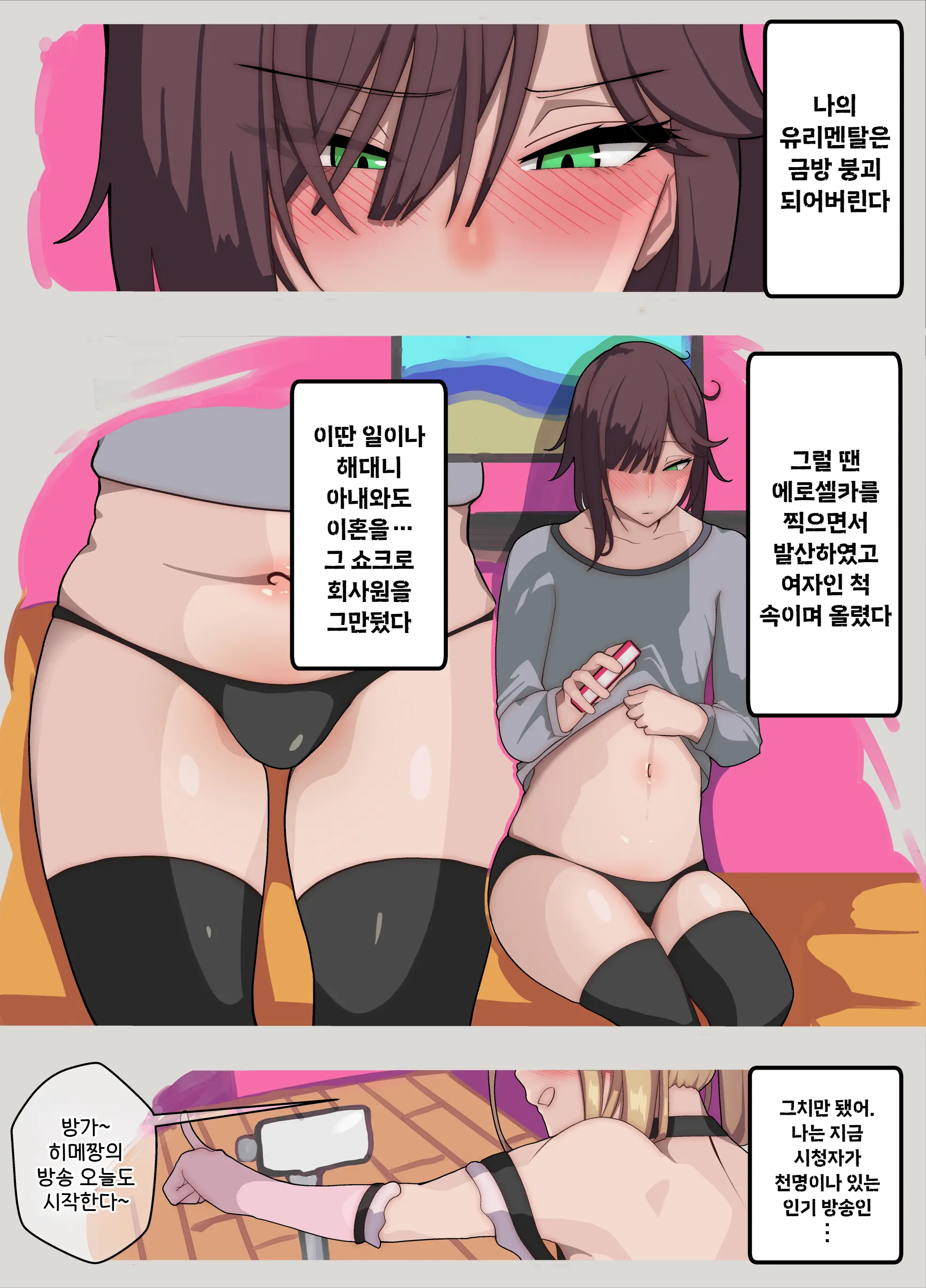 Hime-Chan Chi ~Papa Wa Hime-Chan, Watashi Wa Otto To Narite~ | 히메짱 ~파파는 히메짱, 나는 남편이 되어~