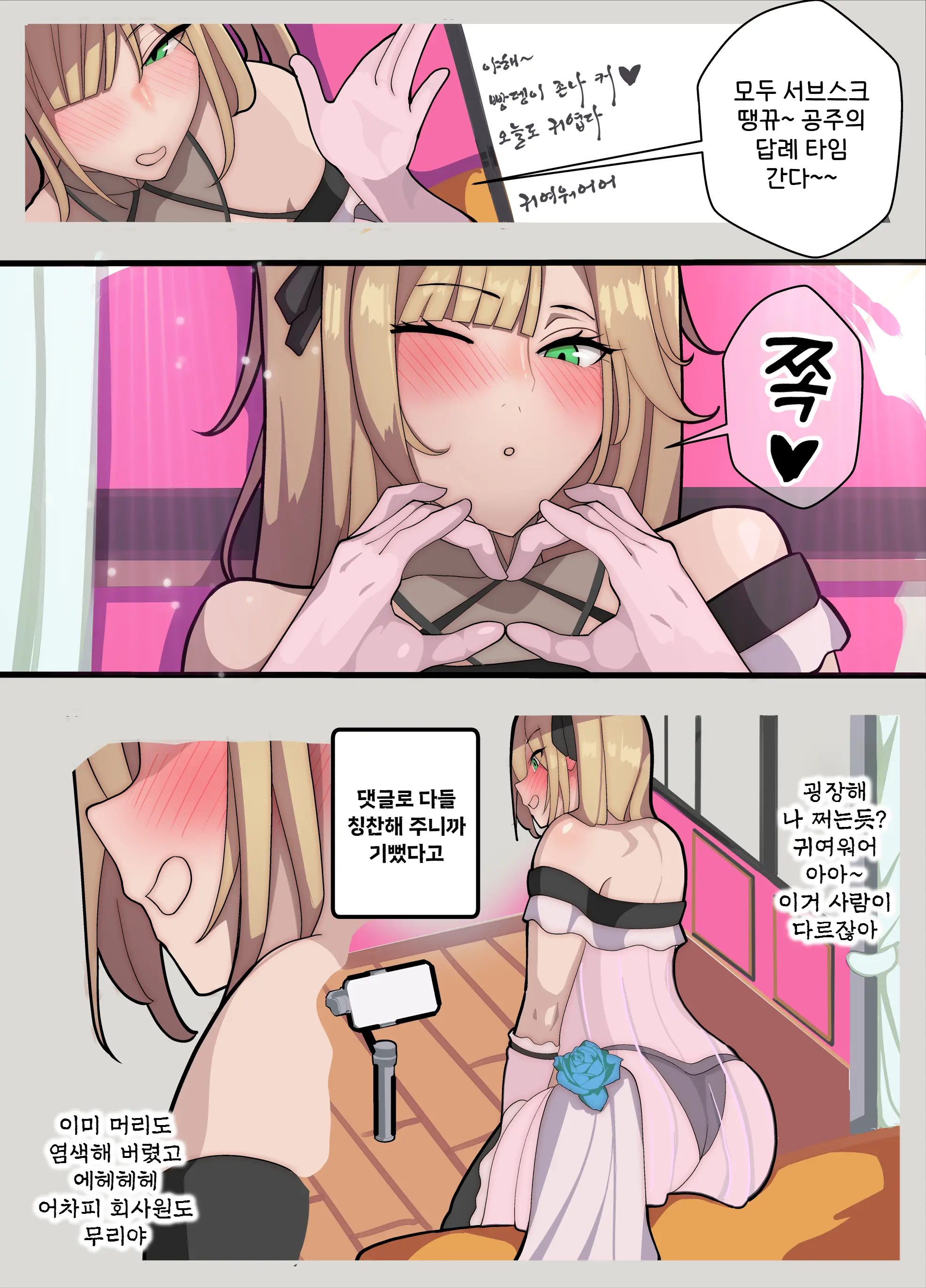 Hime-Chan Chi ~Papa Wa Hime-Chan, Watashi Wa Otto To Narite~ | 히메짱 ~파파는 히메짱, 나는 남편이 되어~