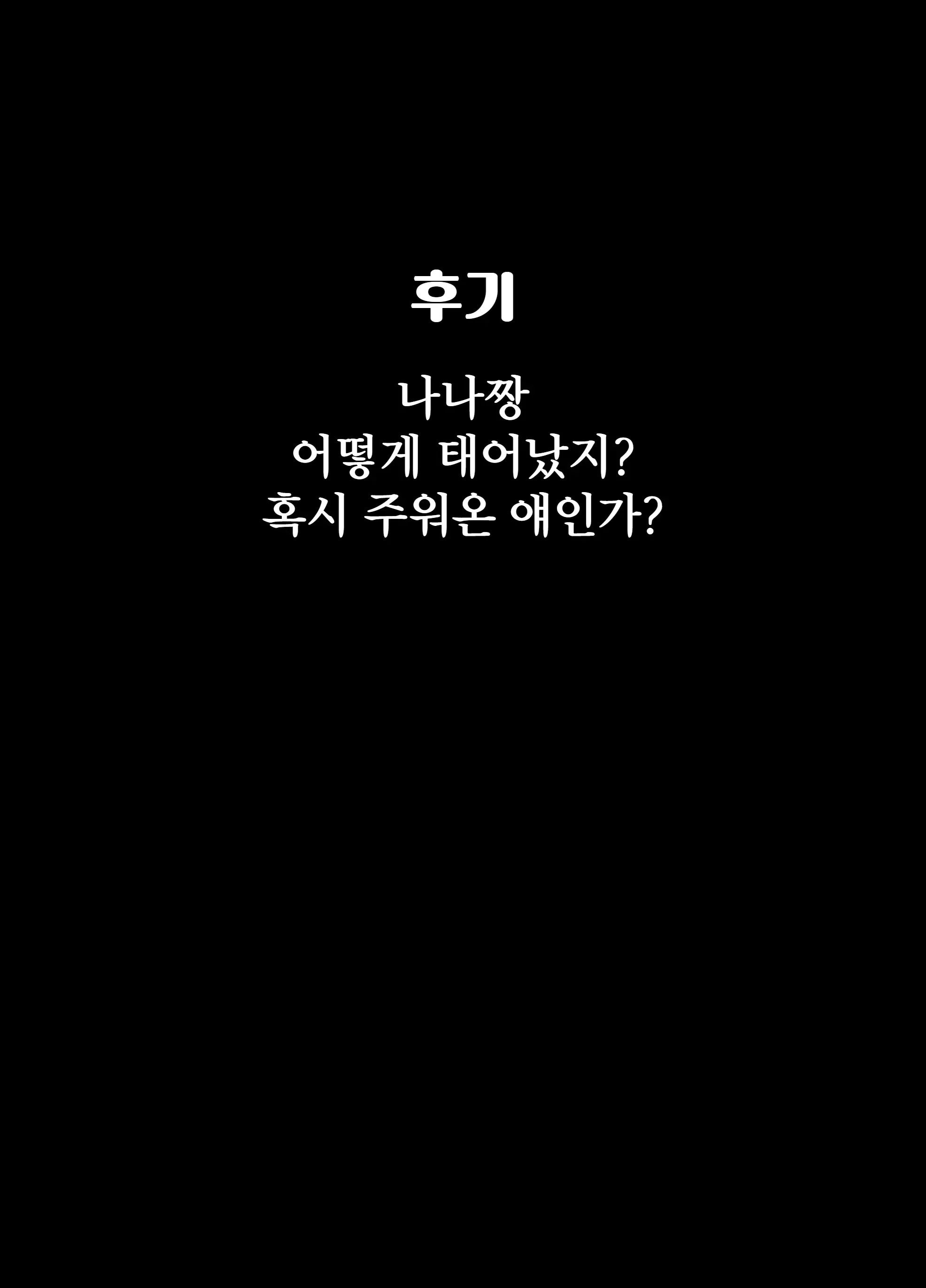 Hime-Chan Chi ~Papa Wa Hime-Chan, Watashi Wa Otto To Narite~ | 히메짱 ~파파는 히메짱, 나는 남편이 되어~