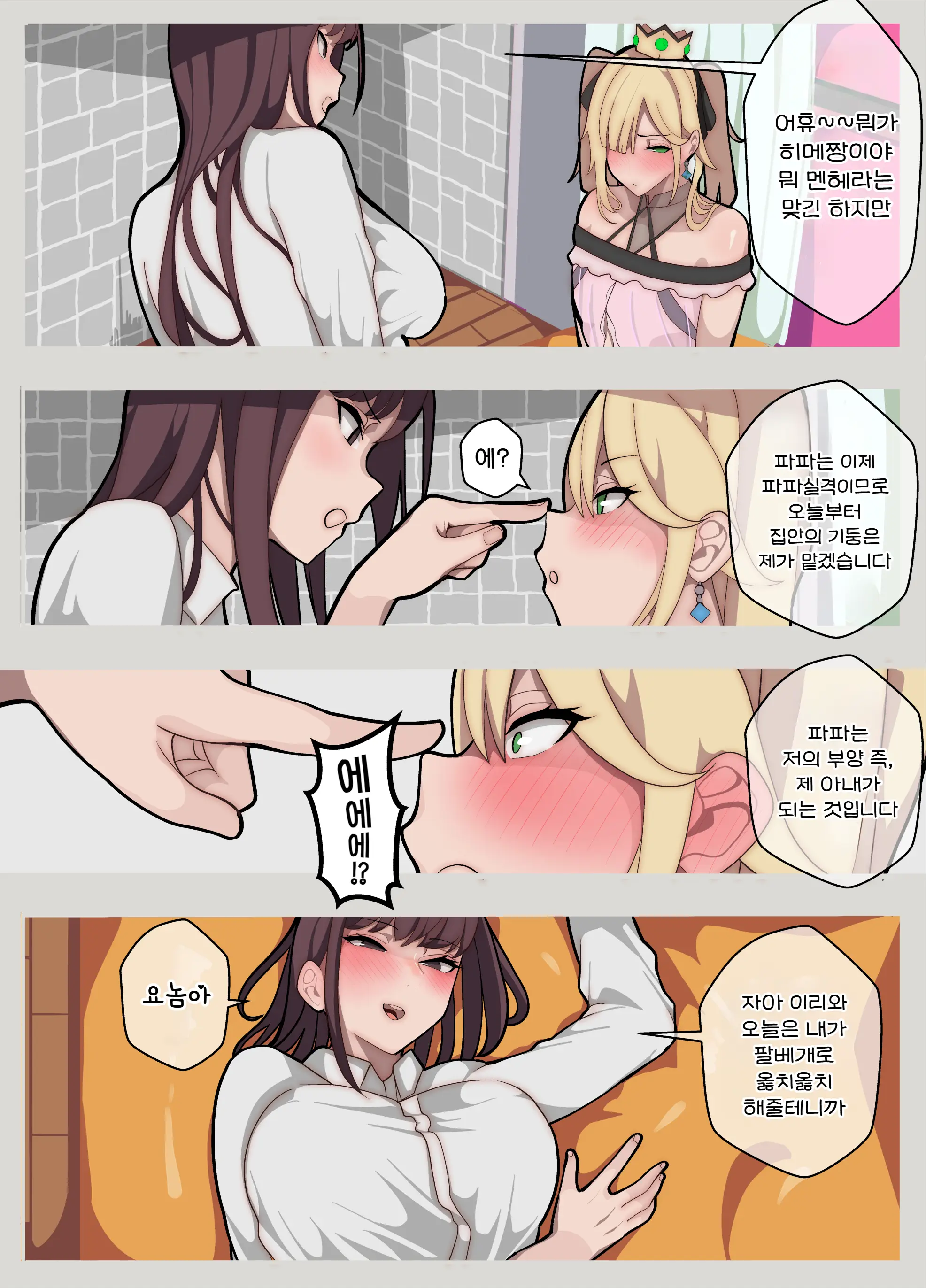 Hime-Chan Chi ~Papa Wa Hime-Chan, Watashi Wa Otto To Narite~ | 히메짱 ~파파는 히메짱, 나는 남편이 되어~
