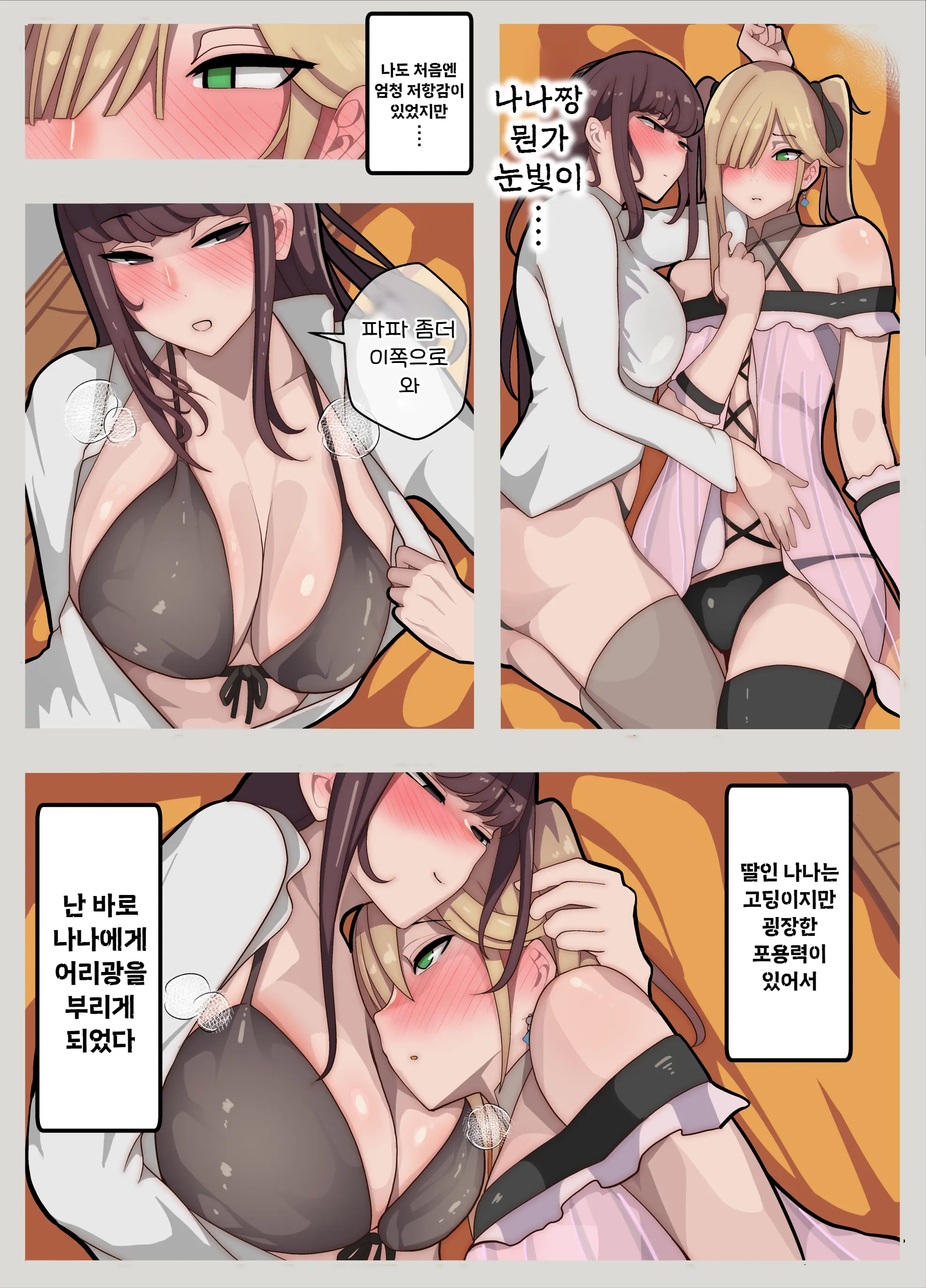 Hime-Chan Chi ~Papa Wa Hime-Chan, Watashi Wa Otto To Narite~ | 히메짱 ~파파는 히메짱, 나는 남편이 되어~