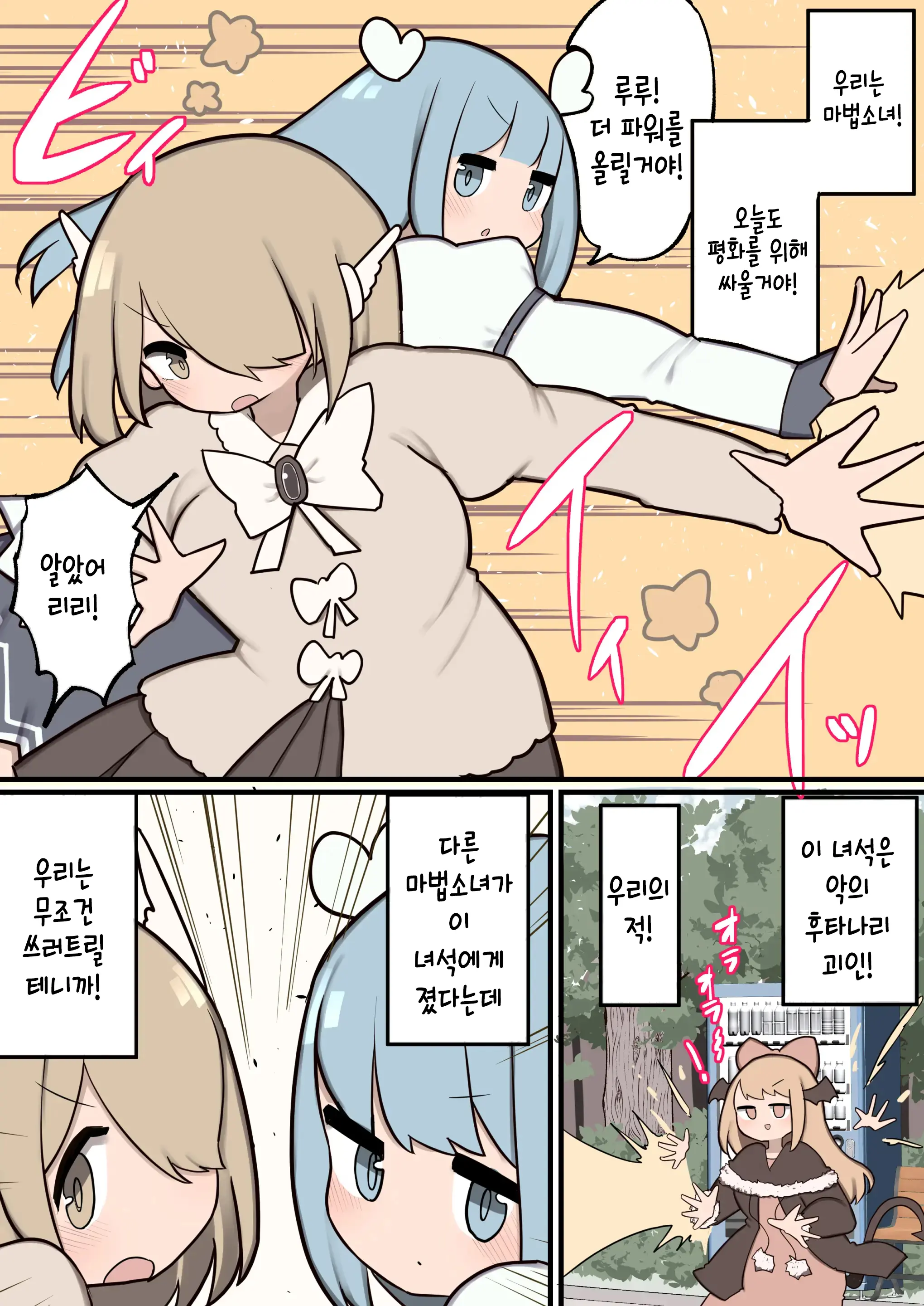 Futanari Mahou Shoujo Chinchin Hayasareta Node Fan No Onnanoko Tabechaima~su | 후타나리 마법소녀 ~ 자지를 받았기 때문에 팬인 여자아이를 먹어 버립니다 ~