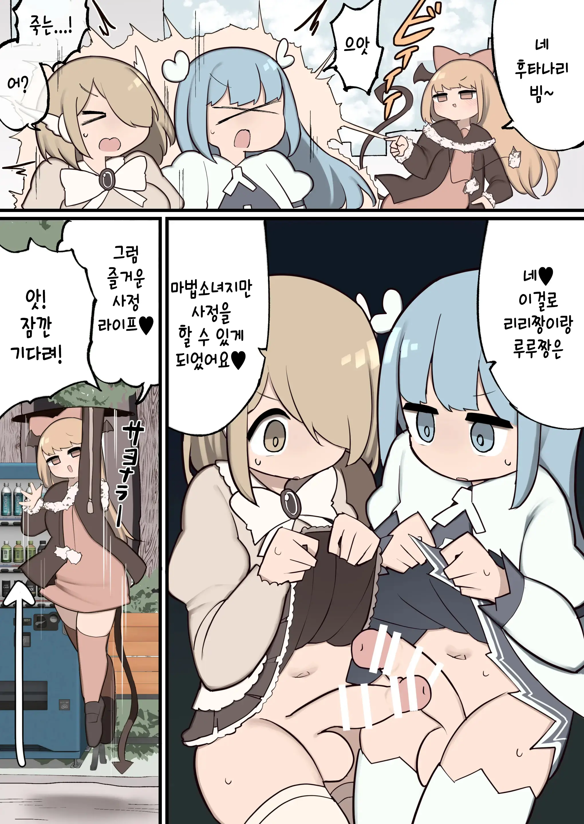 Futanari Mahou Shoujo Chinchin Hayasareta Node Fan No Onnanoko Tabechaima~su | 후타나리 마법소녀 ~ 자지를 받았기 때문에 팬인 여자아이를 먹어 버립니다 ~