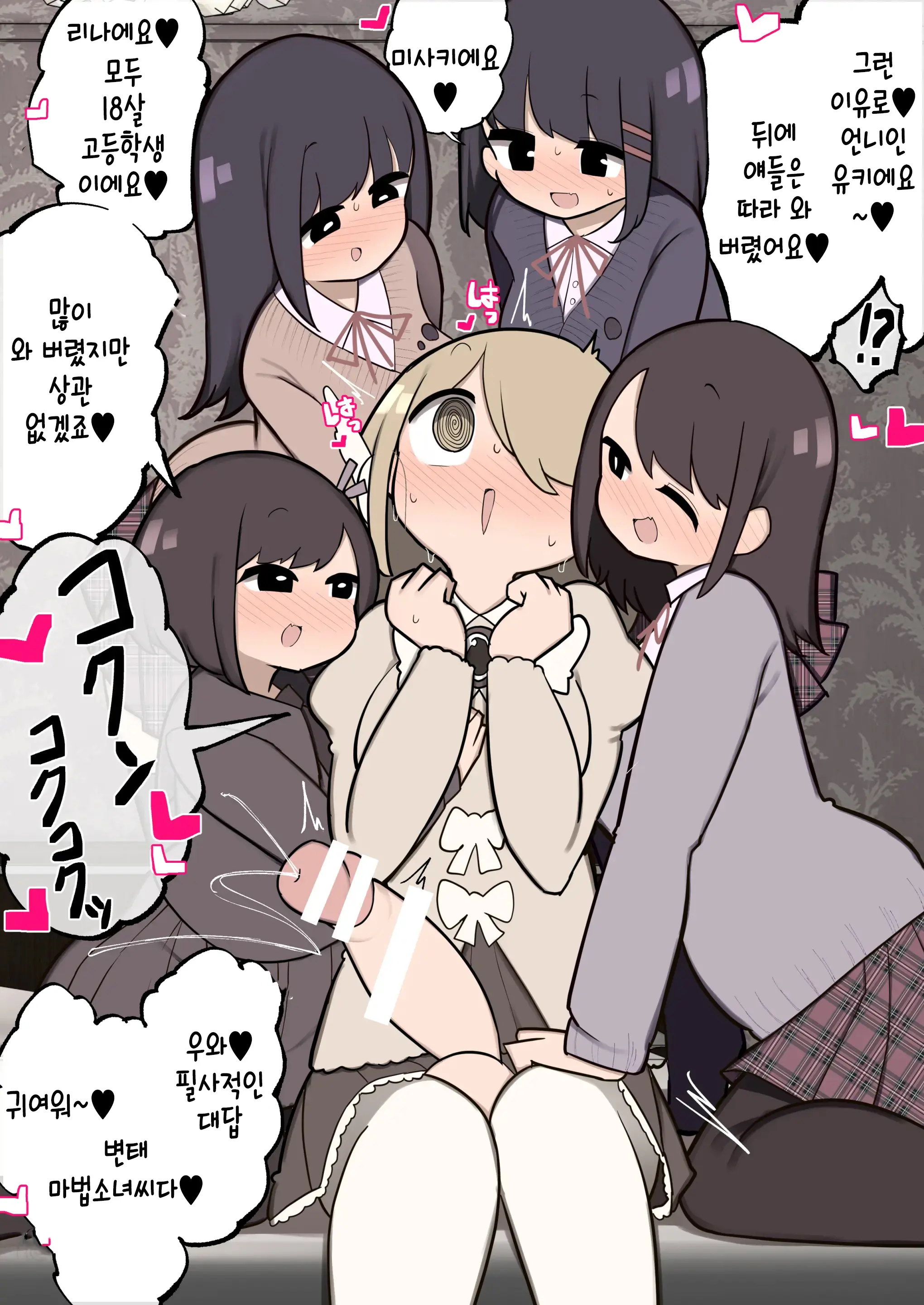 Futanari Mahou Shoujo Chinchin Hayasareta Node Fan No Onnanoko Tabechaima~su | 후타나리 마법소녀 ~ 자지를 받았기 때문에 팬인 여자아이를 먹어 버립니다 ~