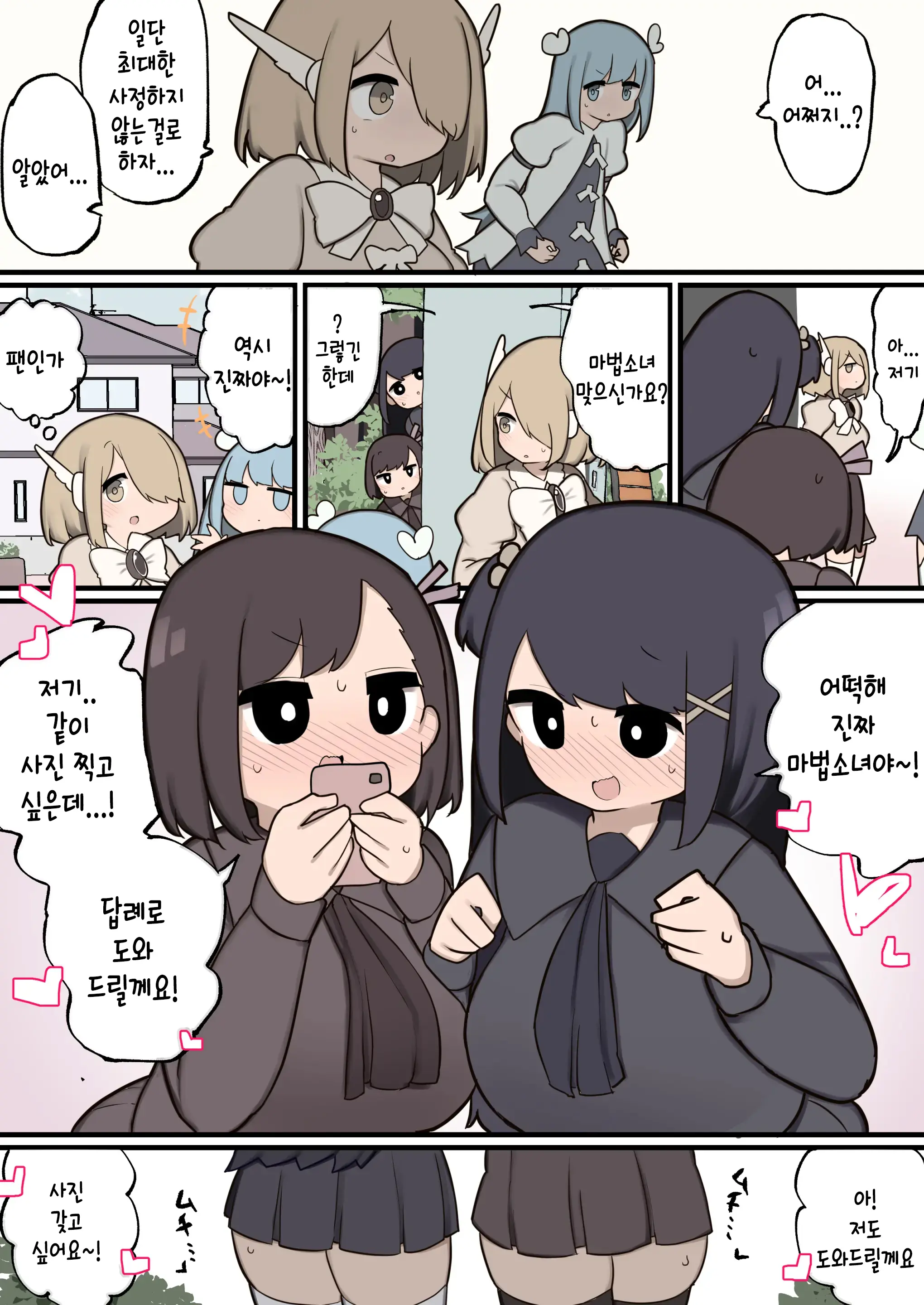 Futanari Mahou Shoujo Chinchin Hayasareta Node Fan No Onnanoko Tabechaima~su | 후타나리 마법소녀 ~ 자지를 받았기 때문에 팬인 여자아이를 먹어 버립니다 ~