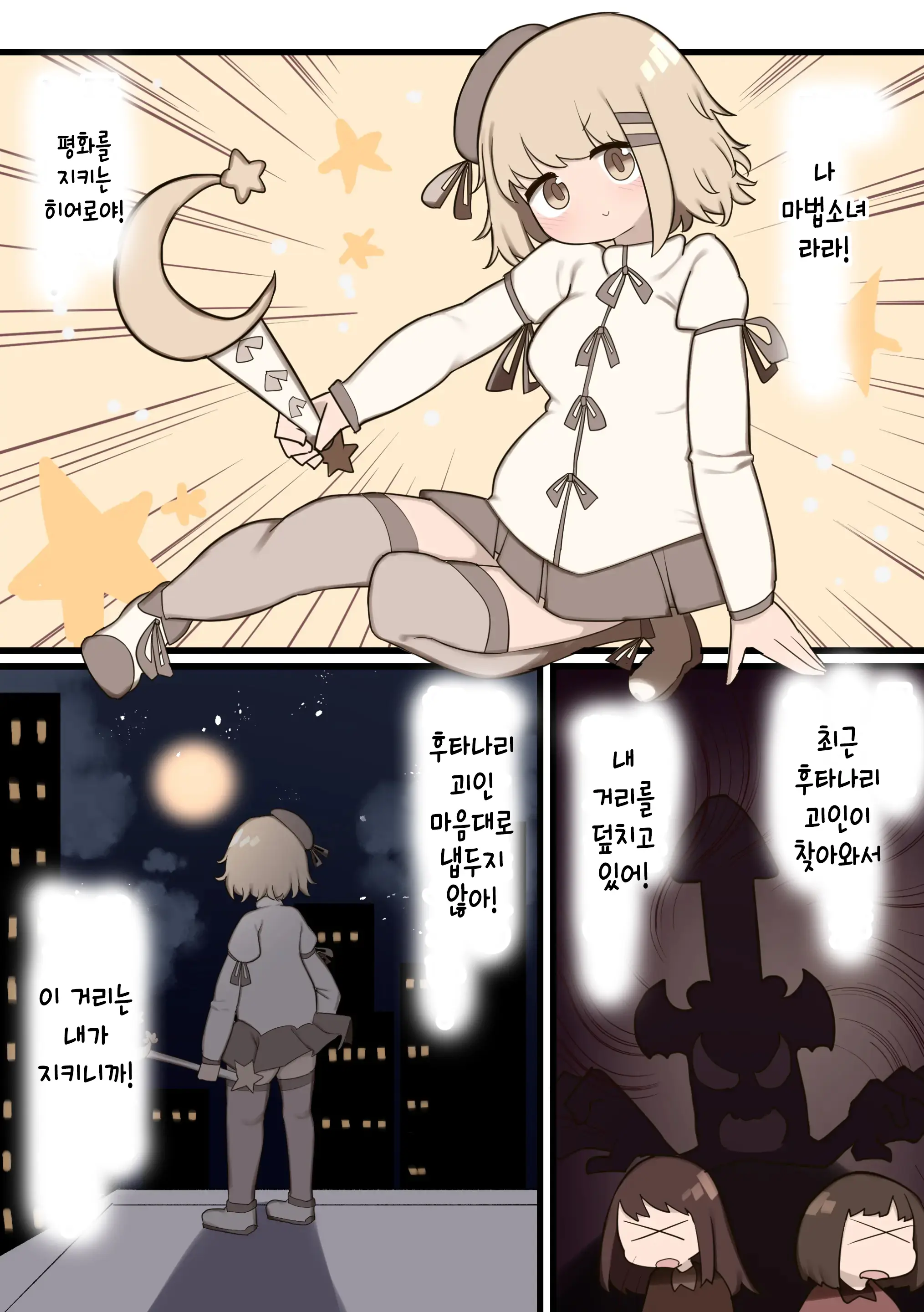 Futanari Mahou Shoujo ~Teki Ni Chinchin Hayasareta Node Sex Shite Mo Ii Yo Ne?~ | 후타나리 마법소녀 ~적에게 자지를 받았으니 섹스해도 되겠지?~