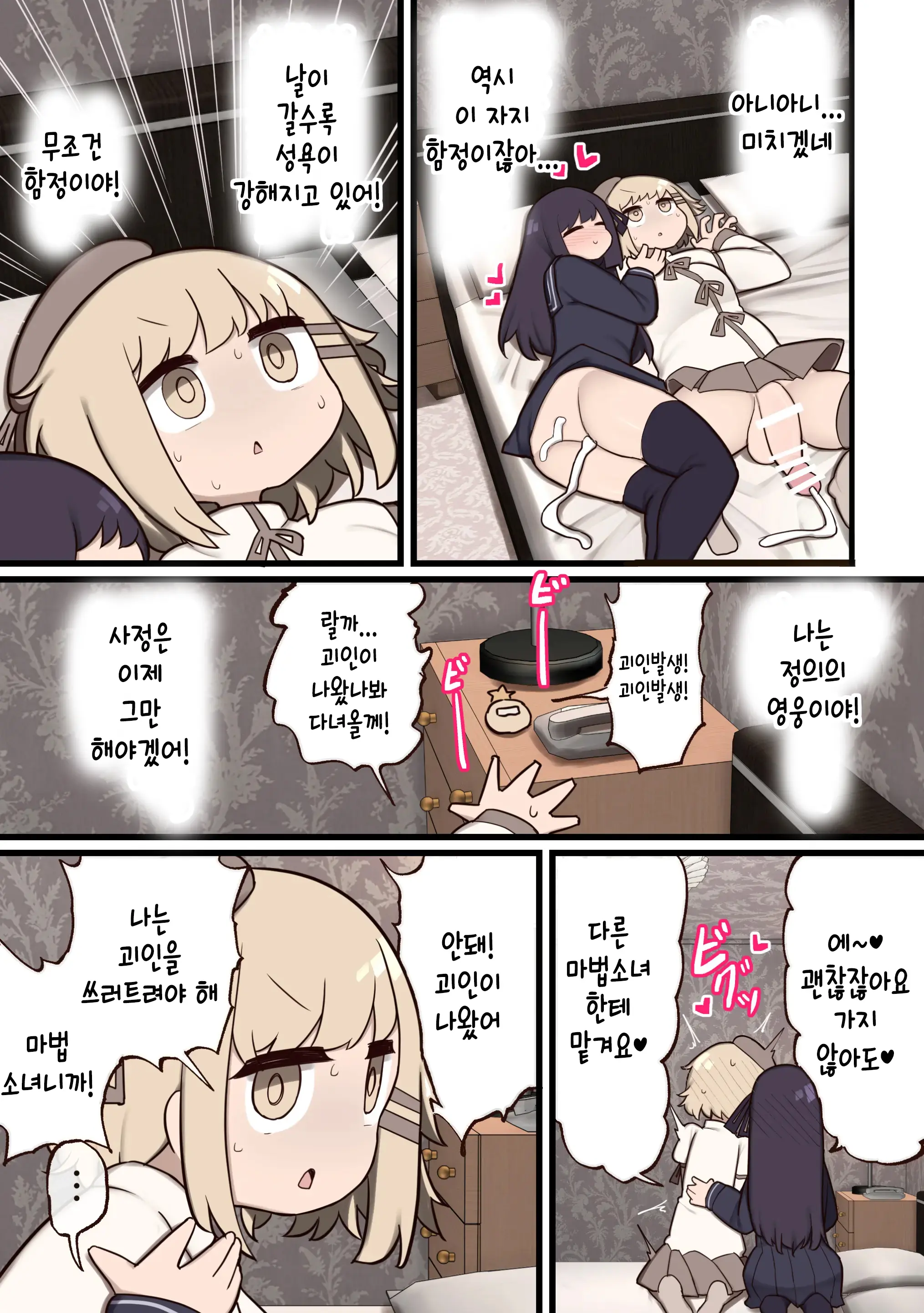 Futanari Mahou Shoujo ~Teki Ni Chinchin Hayasareta Node Sex Shite Mo Ii Yo Ne?~ | 후타나리 마법소녀 ~적에게 자지를 받았으니 섹스해도 되겠지?~