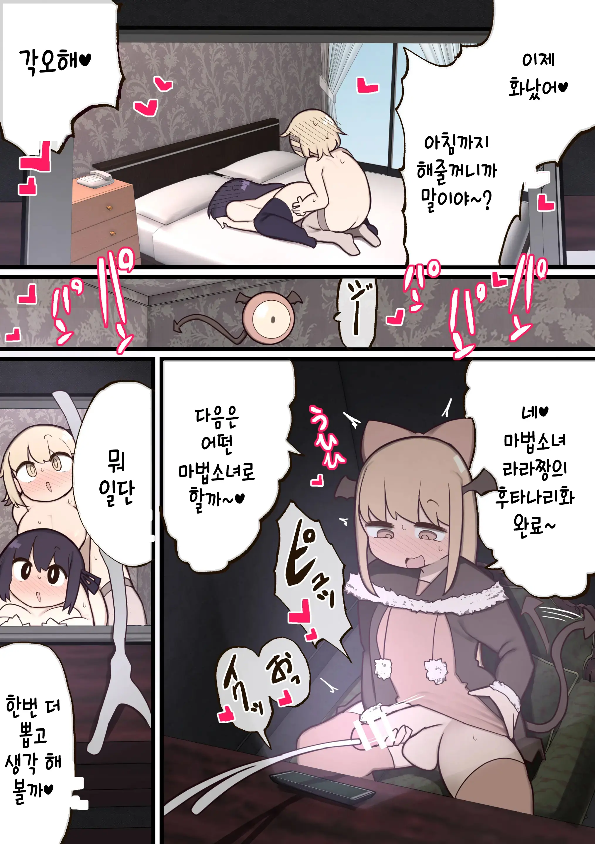 Futanari Mahou Shoujo ~Teki Ni Chinchin Hayasareta Node Sex Shite Mo Ii Yo Ne?~ | 후타나리 마법소녀 ~적에게 자지를 받았으니 섹스해도 되겠지?~