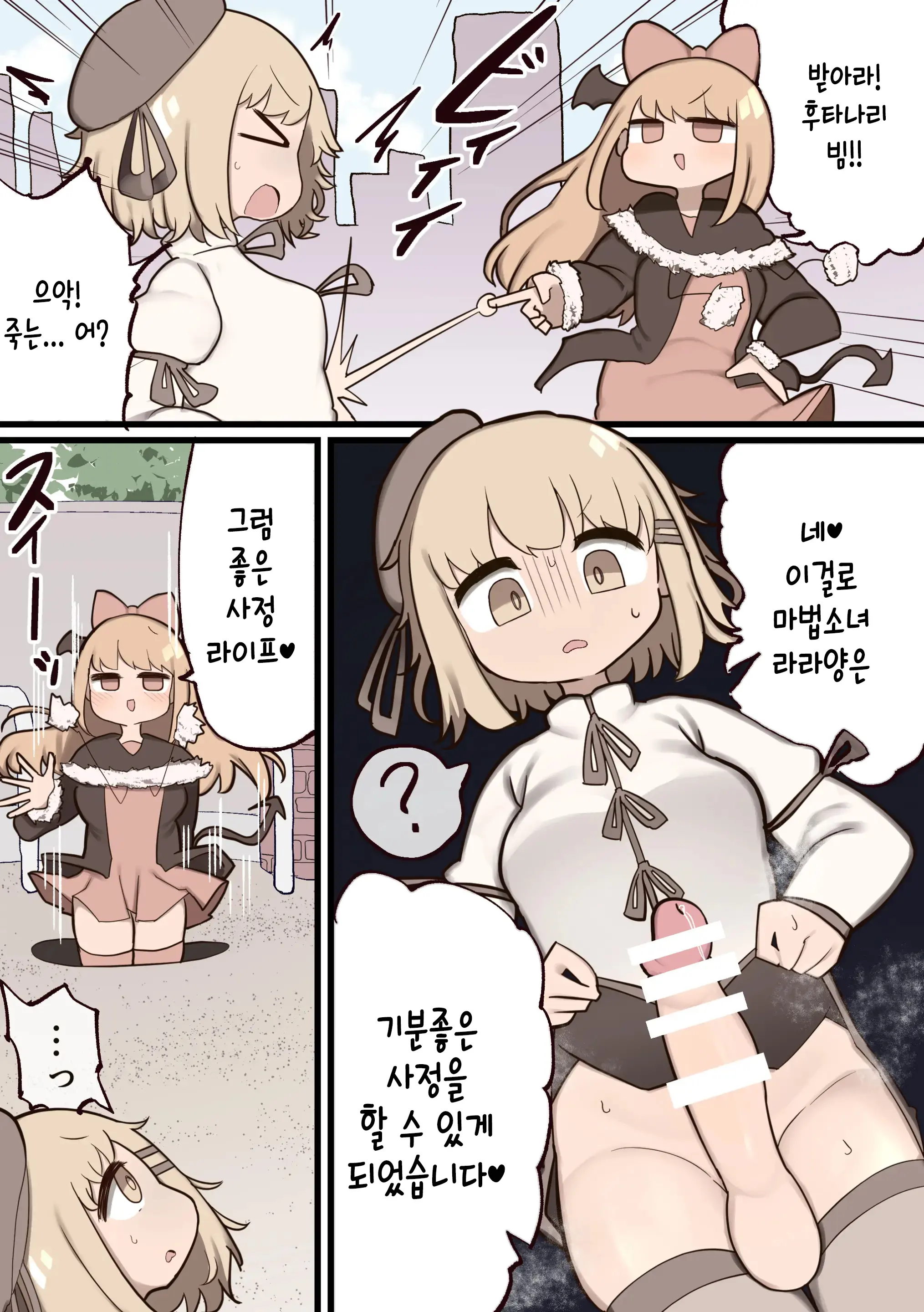 Futanari Mahou Shoujo ~Teki Ni Chinchin Hayasareta Node Sex Shite Mo Ii Yo Ne?~ | 후타나리 마법소녀 ~적에게 자지를 받았으니 섹스해도 되겠지?~