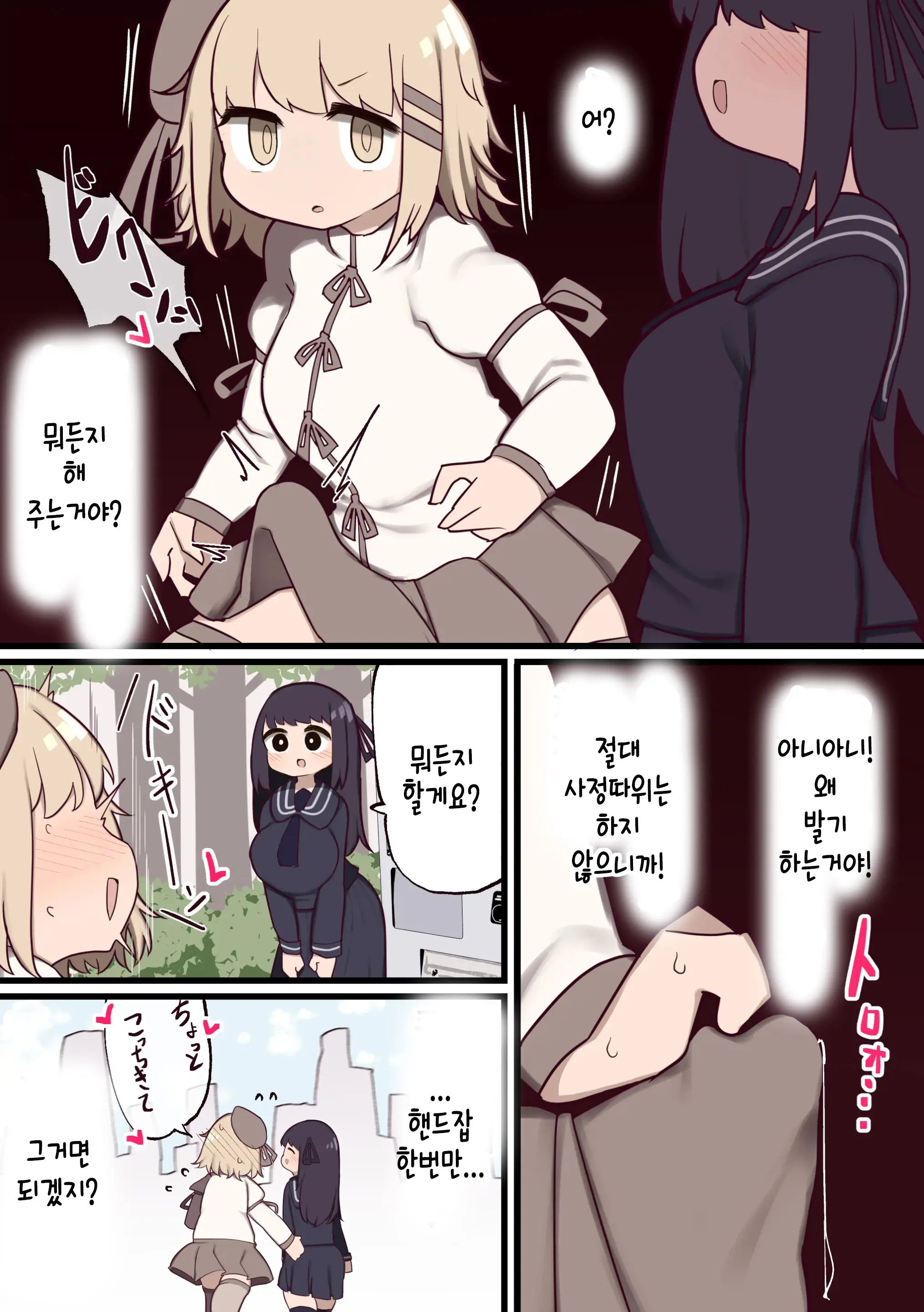 Futanari Mahou Shoujo ~Teki Ni Chinchin Hayasareta Node Sex Shite Mo Ii Yo Ne?~ | 후타나리 마법소녀 ~적에게 자지를 받았으니 섹스해도 되겠지?~