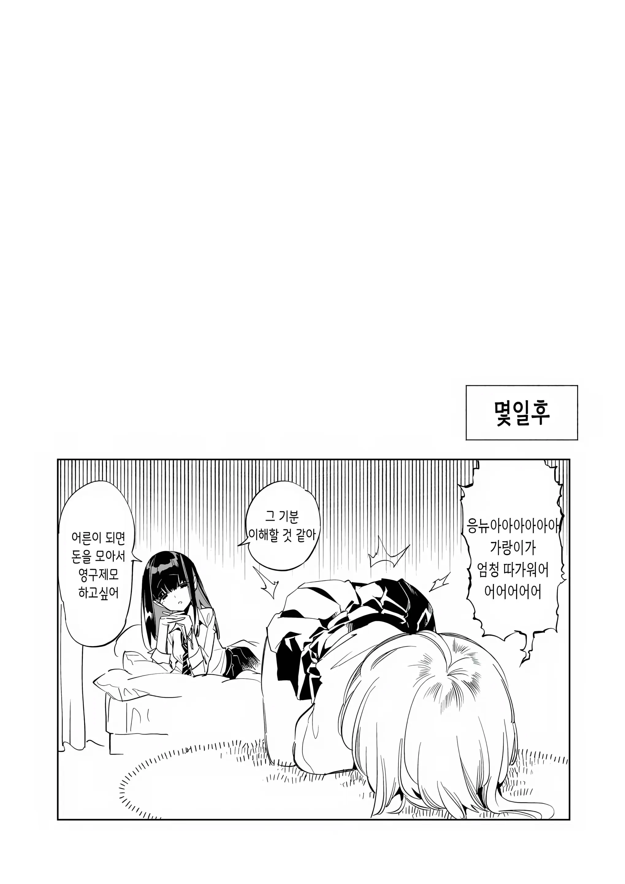 Onii-San, Watashi-Tachi To Ocha Shimasen Kaa? 6 | 오빠, 우리들이랑 커피 마시러 갈래? 6