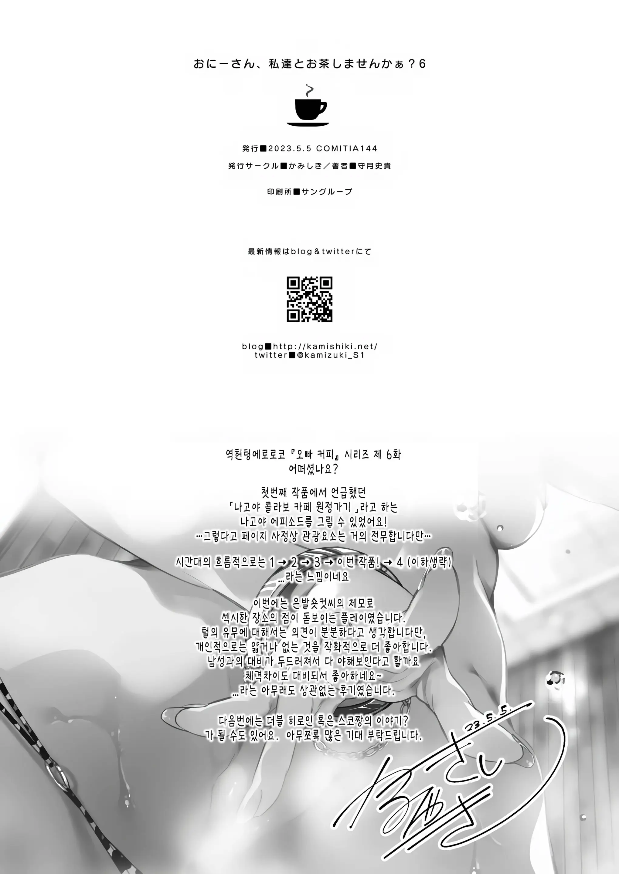 Onii-San, Watashi-Tachi To Ocha Shimasen Kaa? 6 | 오빠, 우리들이랑 커피 마시러 갈래? 6
