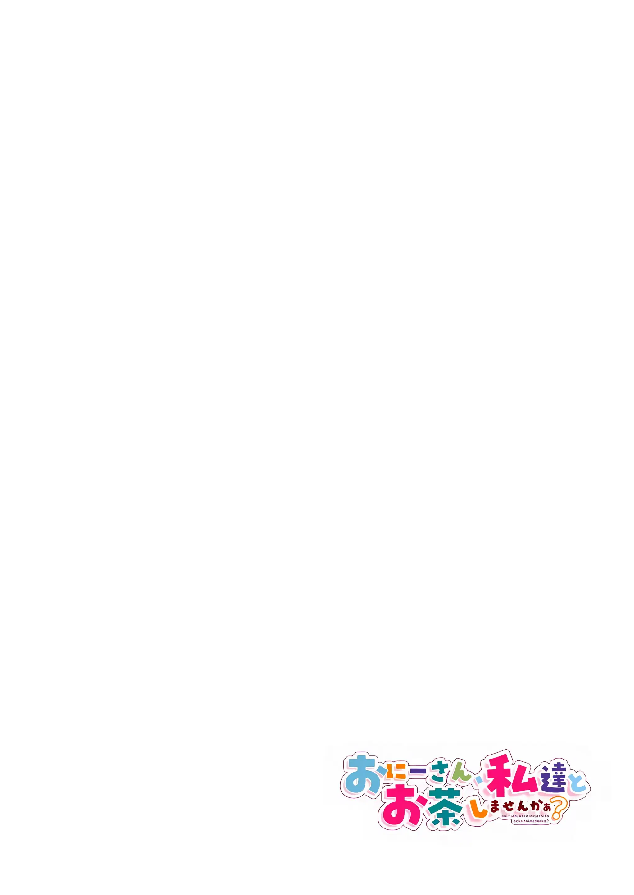 Onii-San, Watashi-Tachi To Ocha Shimasen Kaa? 6 | 오빠, 우리들이랑 커피 마시러 갈래? 6