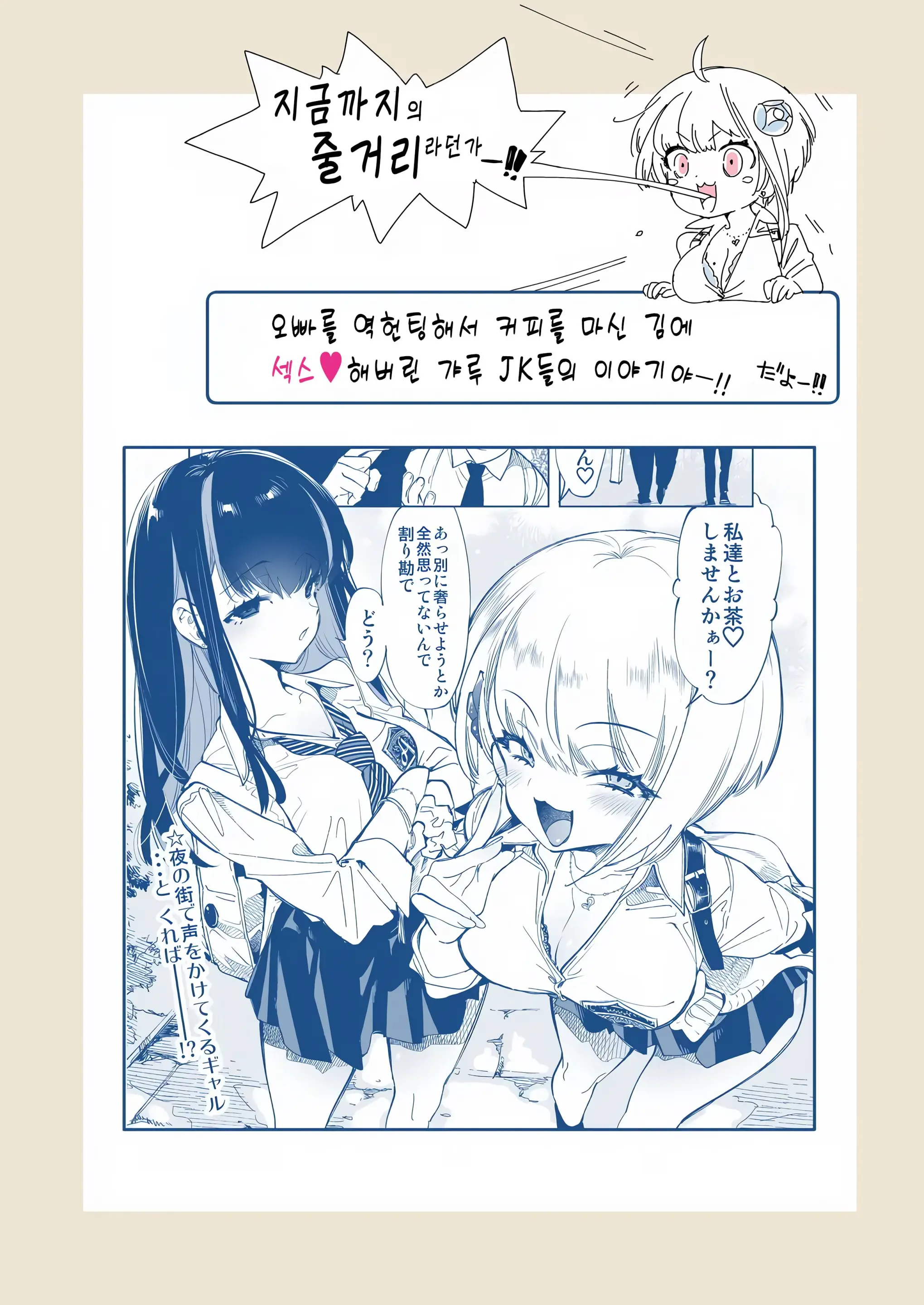 Onii-San, Watashi-Tachi To Ocha Shimasen Kaa? 6 | 오빠, 우리들이랑 커피 마시러 갈래? 6