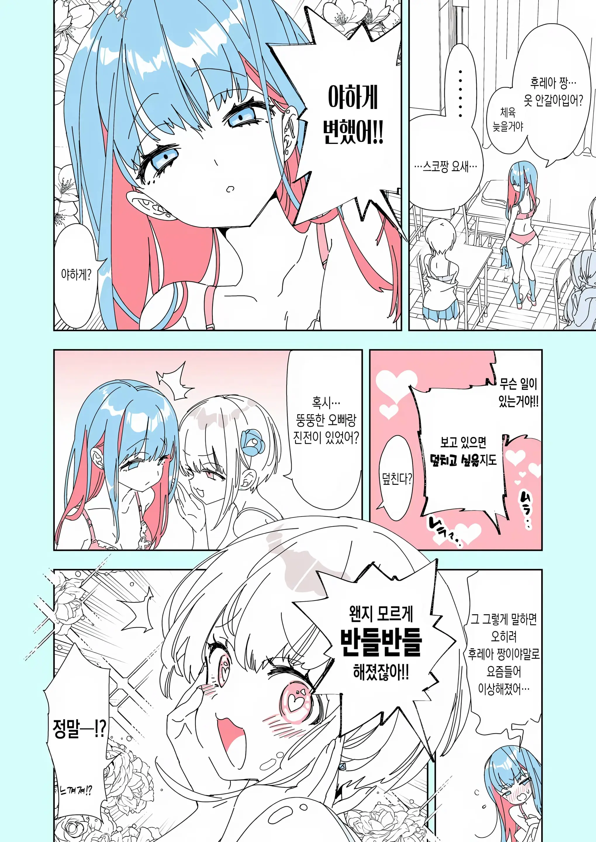 Onii-San, Watashi-Tachi To Ocha Shimasen Kaa? 6 | 오빠, 우리들이랑 커피 마시러 갈래? 6
