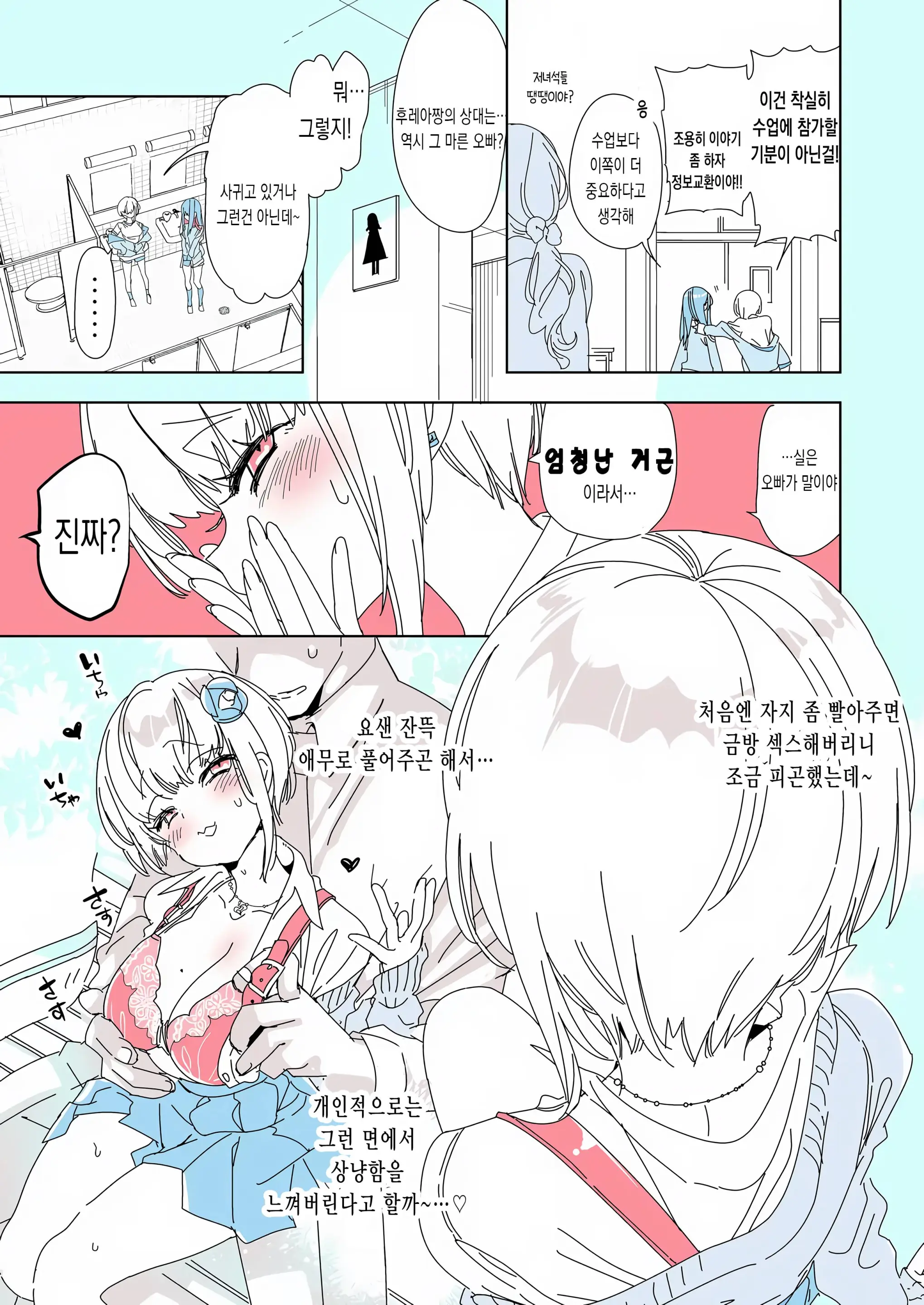 Onii-San, Watashi-Tachi To Ocha Shimasen Kaa? 6 | 오빠, 우리들이랑 커피 마시러 갈래? 6