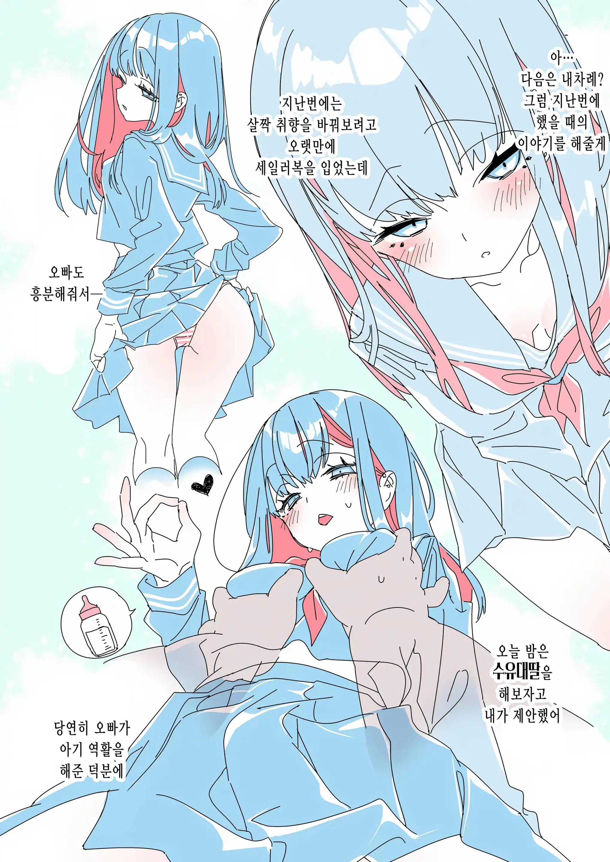 Onii-San, Watashi-Tachi To Ocha Shimasen Kaa? 6 | 오빠, 우리들이랑 커피 마시러 갈래? 6