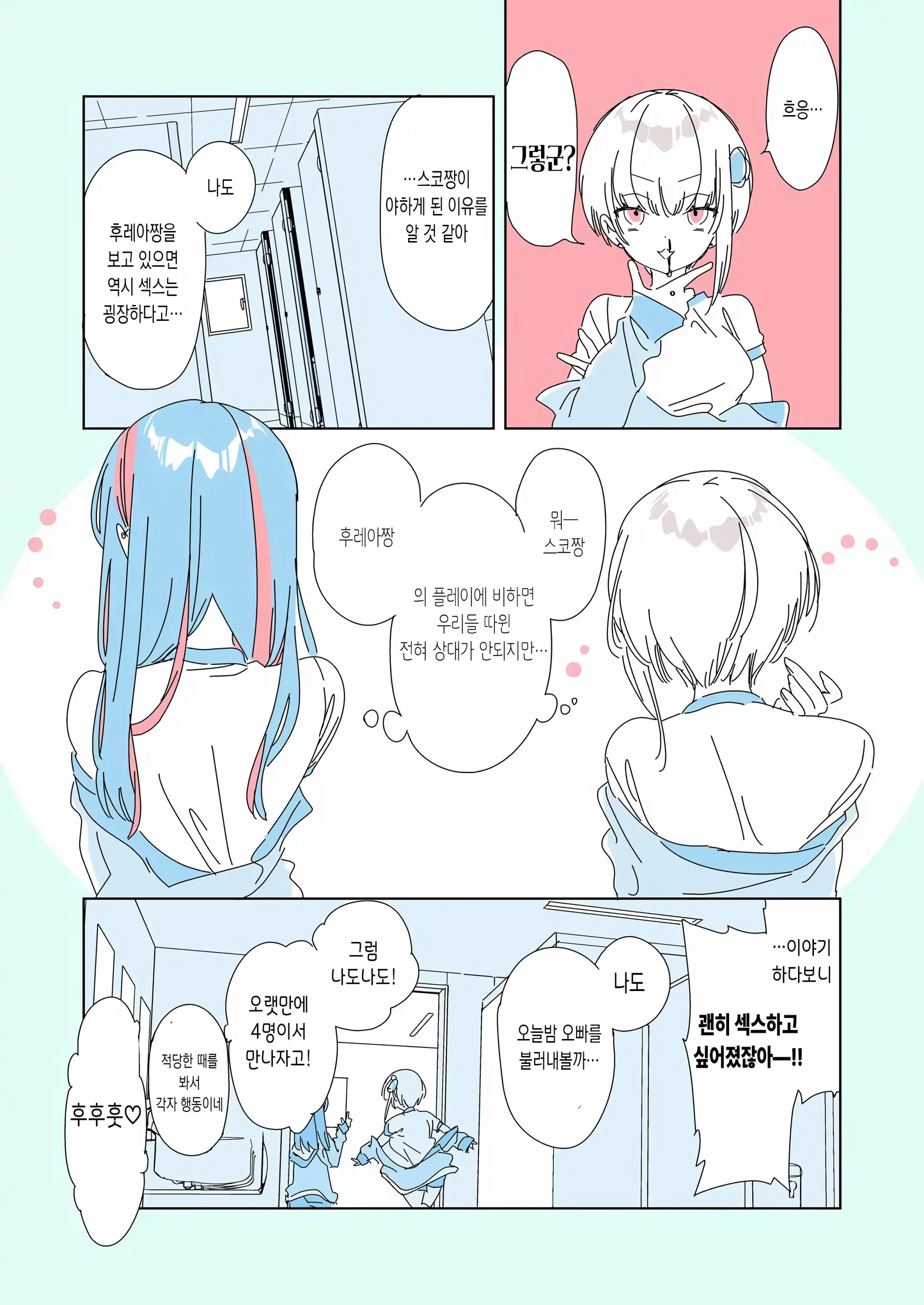 Onii-San, Watashi-Tachi To Ocha Shimasen Kaa? 6 | 오빠, 우리들이랑 커피 마시러 갈래? 6