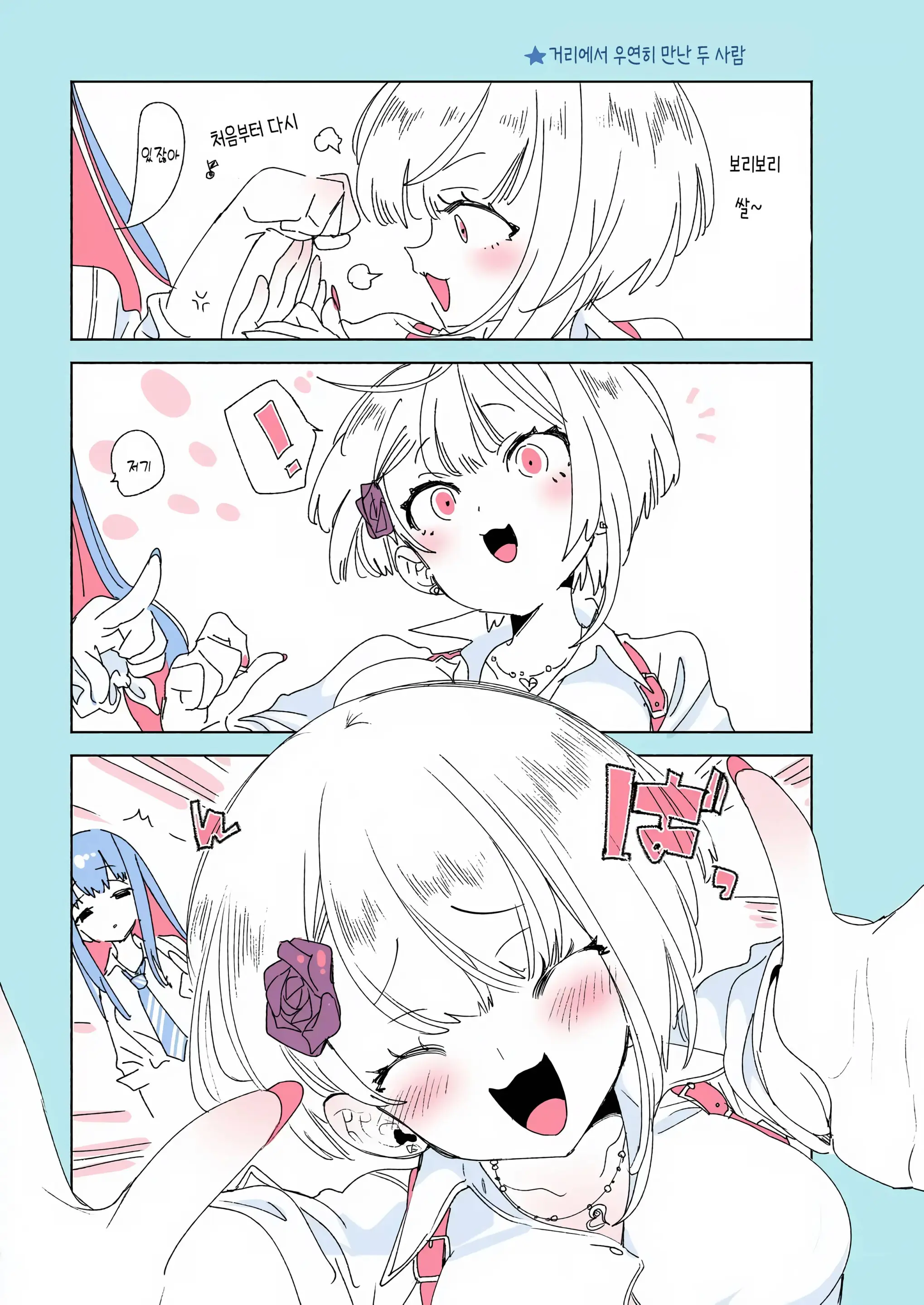 Onii-San, Watashi-Tachi To Ocha Shimasen Kaa? 6 | 오빠, 우리들이랑 커피 마시러 갈래? 6