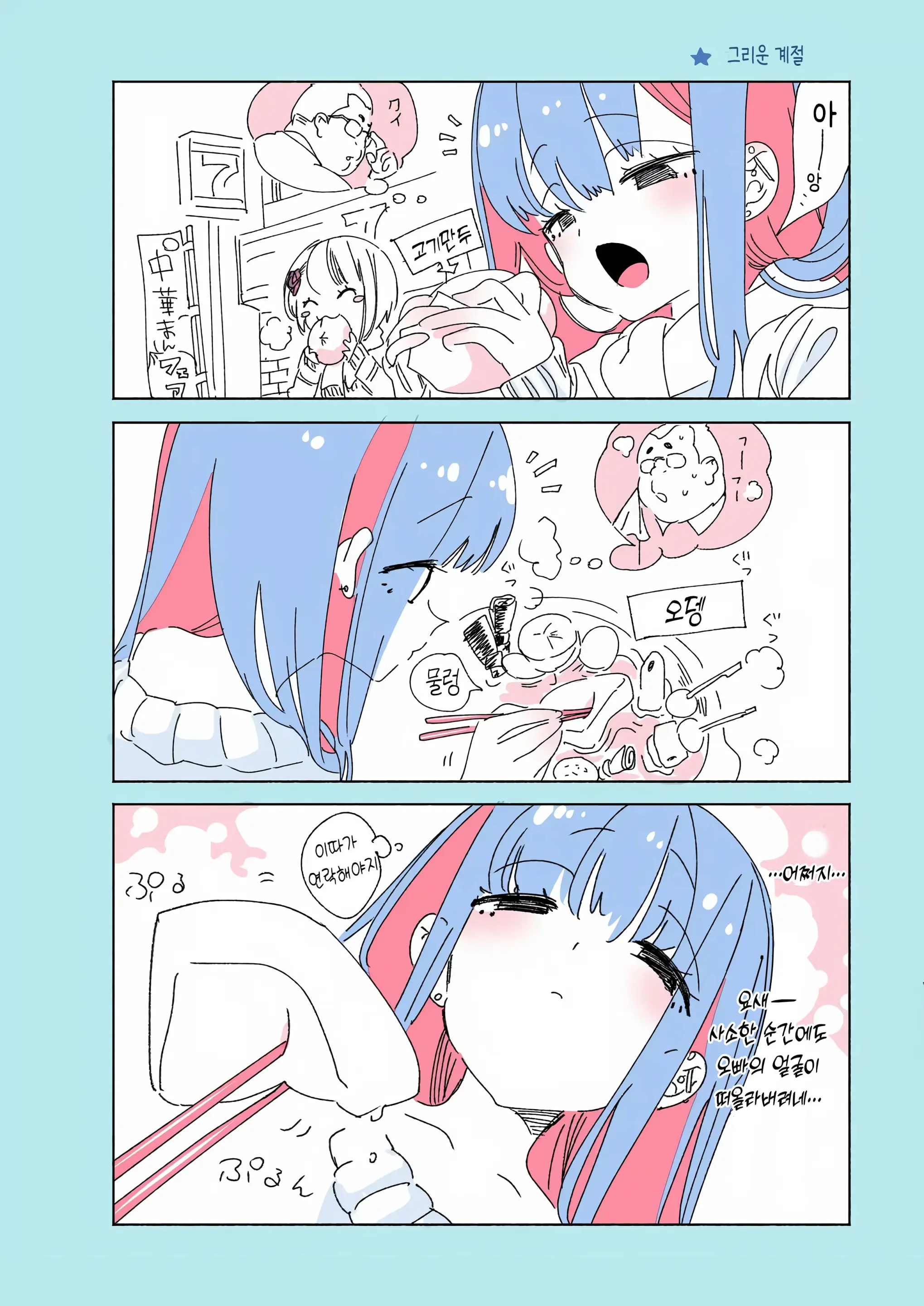 Onii-San, Watashi-Tachi To Ocha Shimasen Kaa? 6 | 오빠, 우리들이랑 커피 마시러 갈래? 6