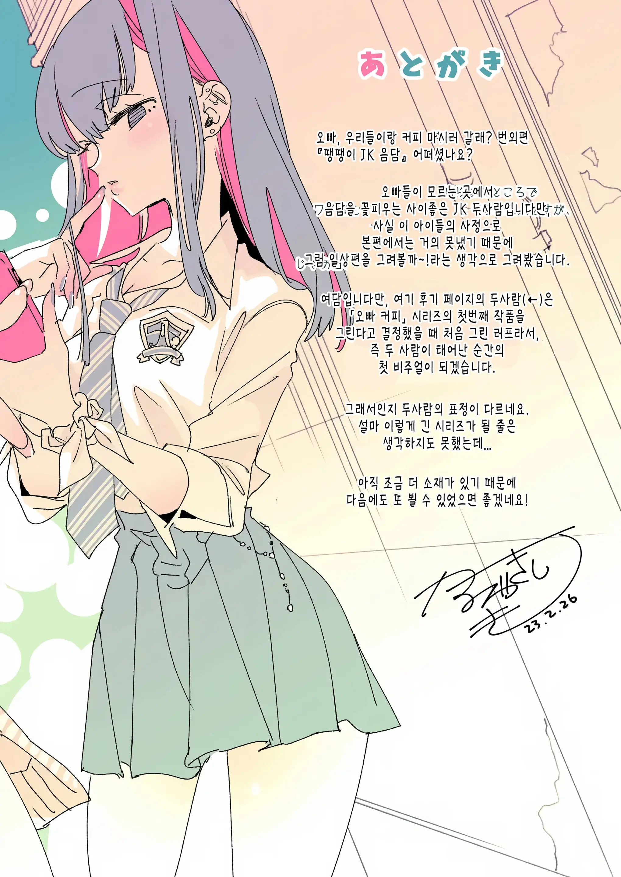 Onii-San, Watashi-Tachi To Ocha Shimasen Kaa? 6 | 오빠, 우리들이랑 커피 마시러 갈래? 6