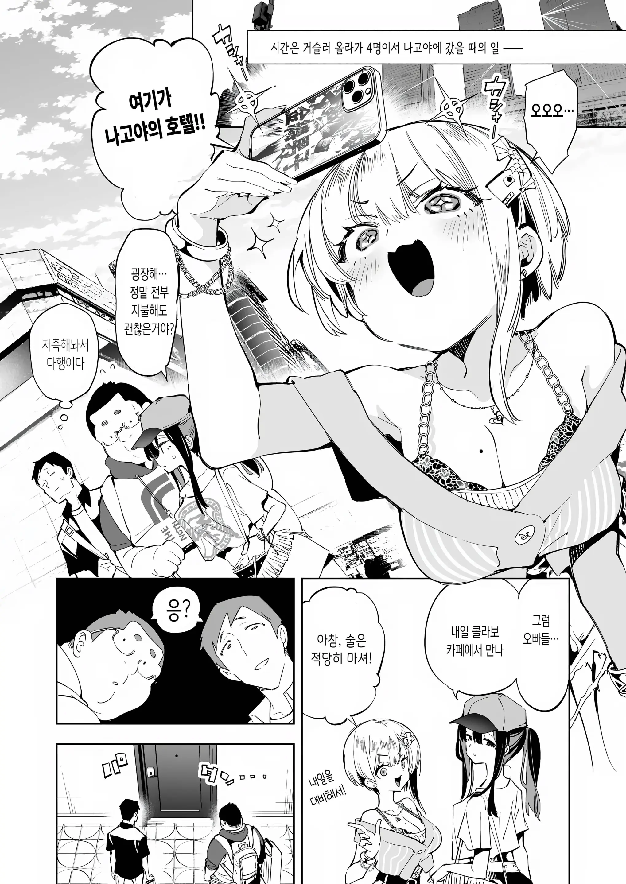 Onii-San, Watashi-Tachi To Ocha Shimasen Kaa? 6 | 오빠, 우리들이랑 커피 마시러 갈래? 6