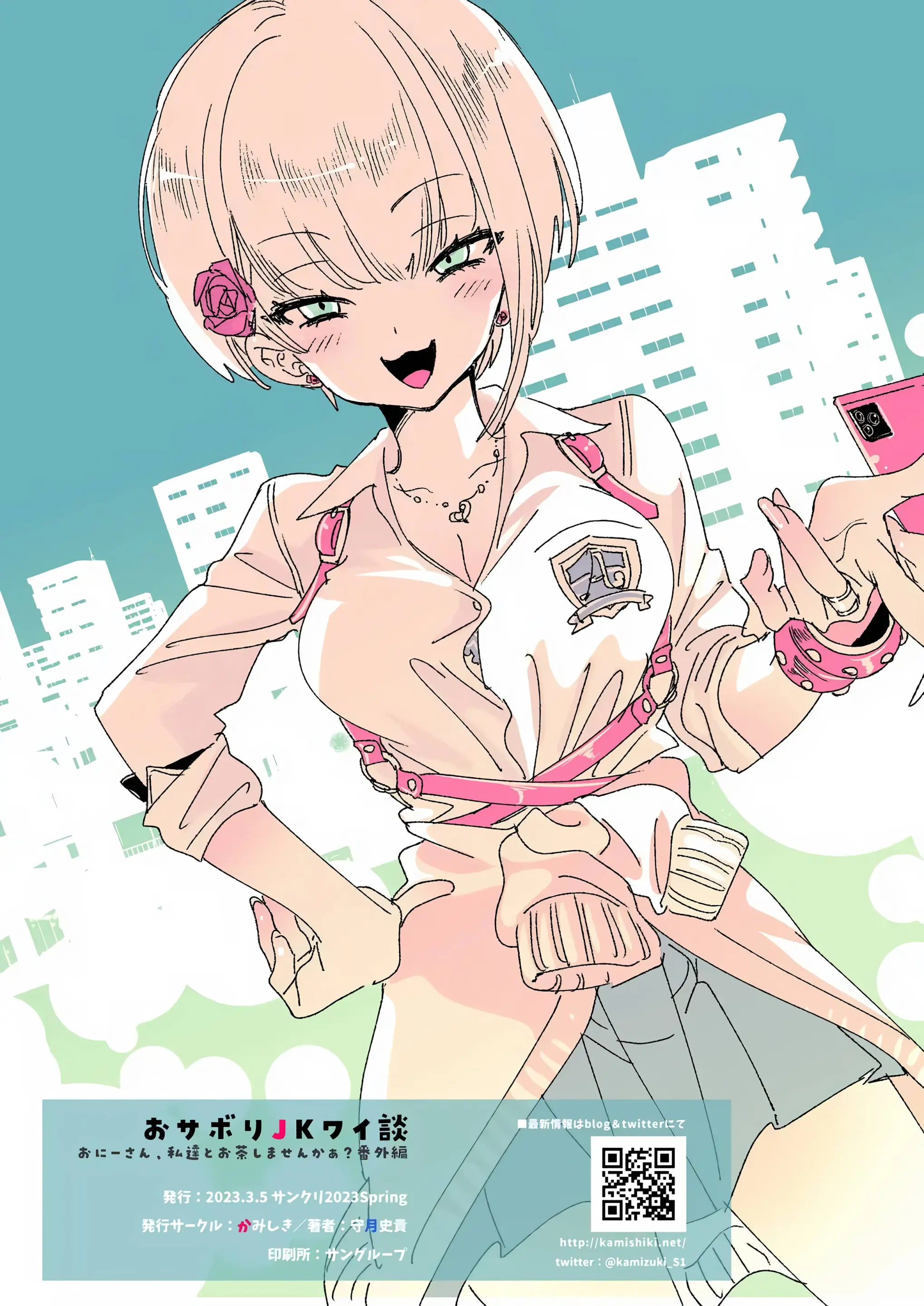 Onii-San, Watashi-Tachi To Ocha Shimasen Kaa? 6 | 오빠, 우리들이랑 커피 마시러 갈래? 6