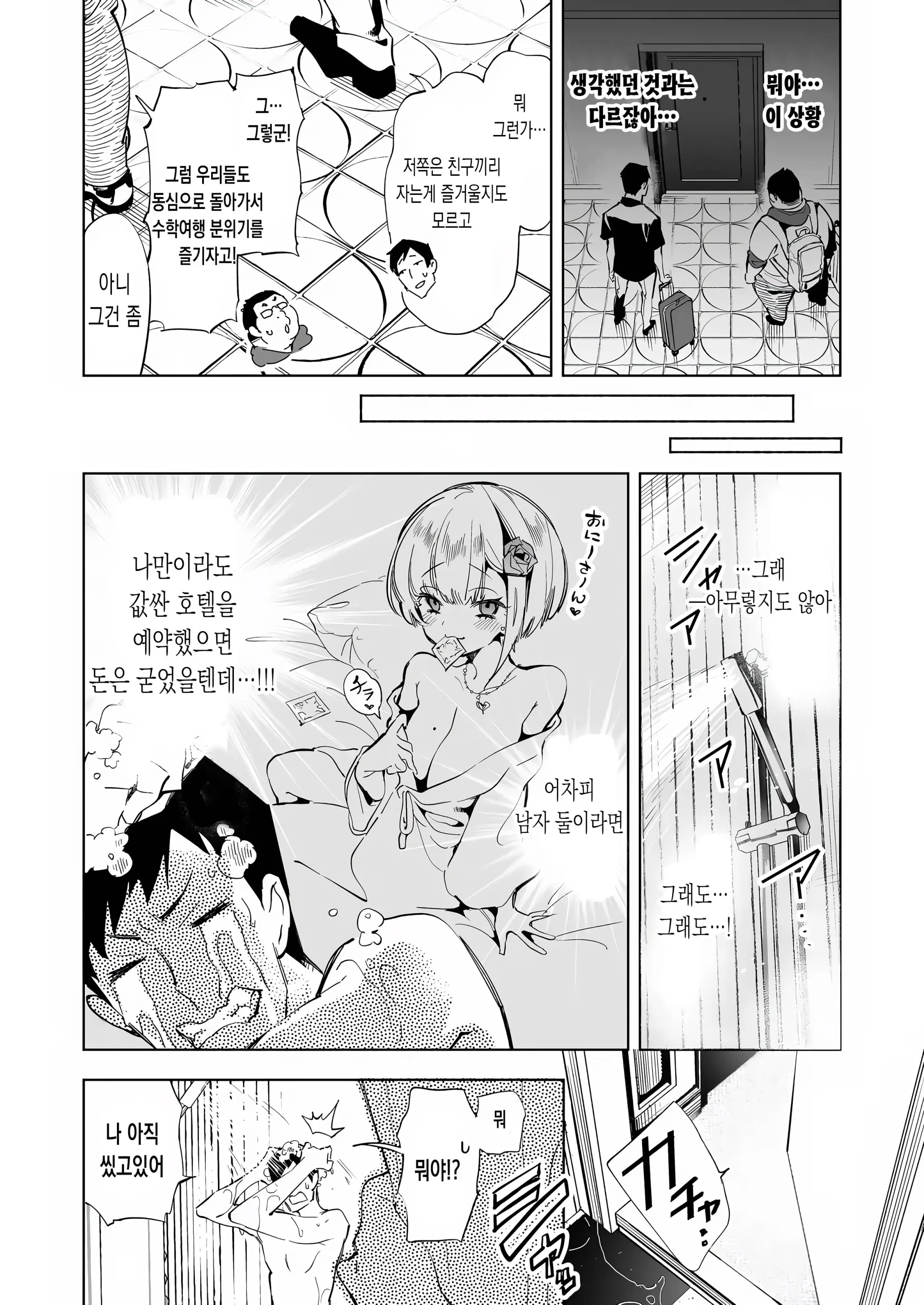 Onii-San, Watashi-Tachi To Ocha Shimasen Kaa? 6 | 오빠, 우리들이랑 커피 마시러 갈래? 6