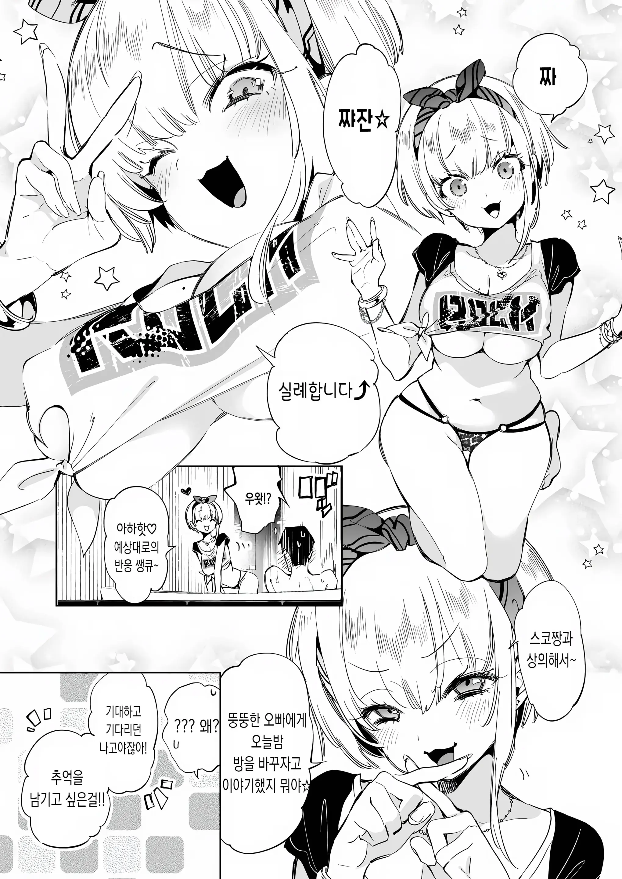 Onii-San, Watashi-Tachi To Ocha Shimasen Kaa? 6 | 오빠, 우리들이랑 커피 마시러 갈래? 6